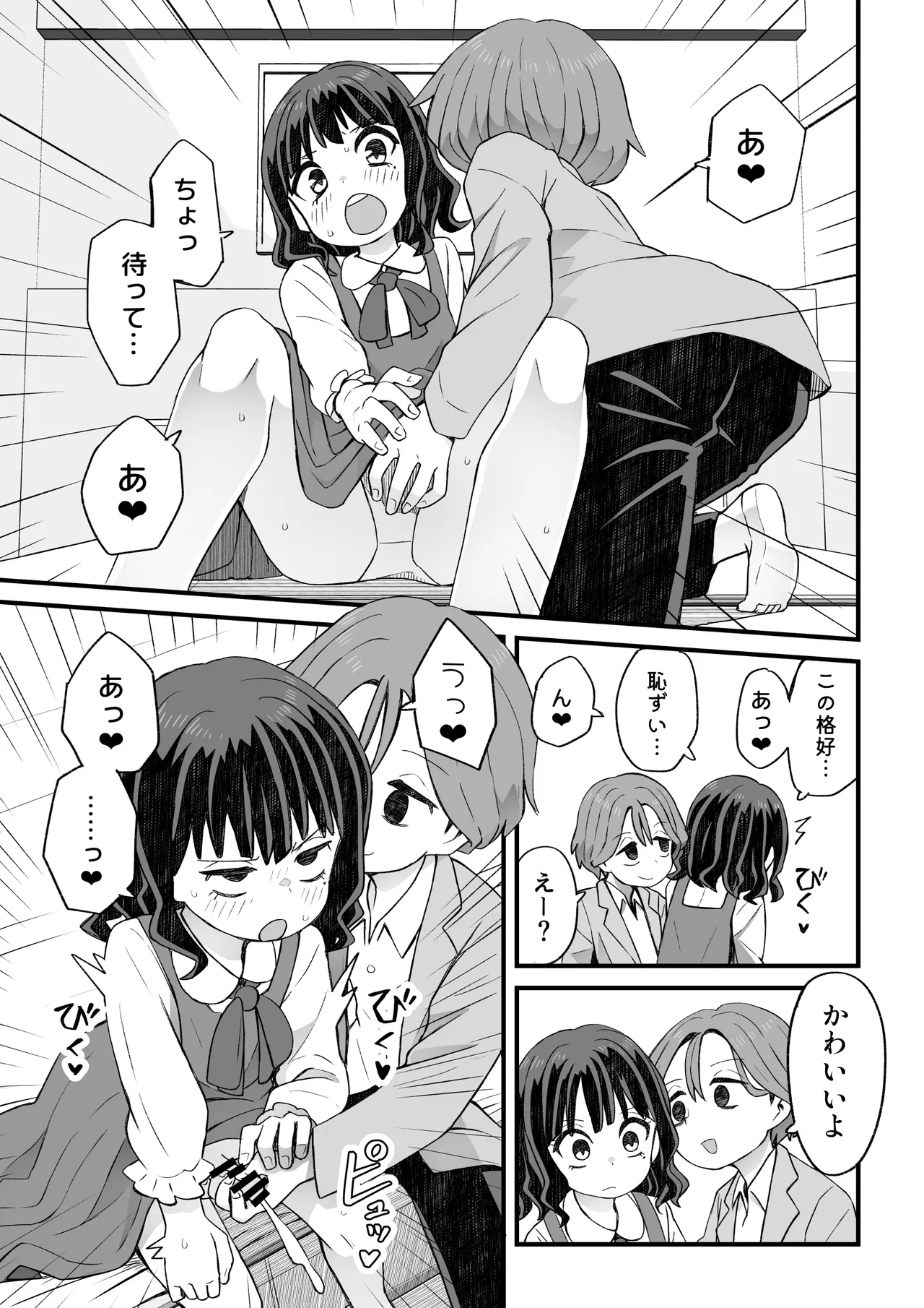 図書♂委員が後輩を襲う話と女装して支援してもらう男の子の話 - page24