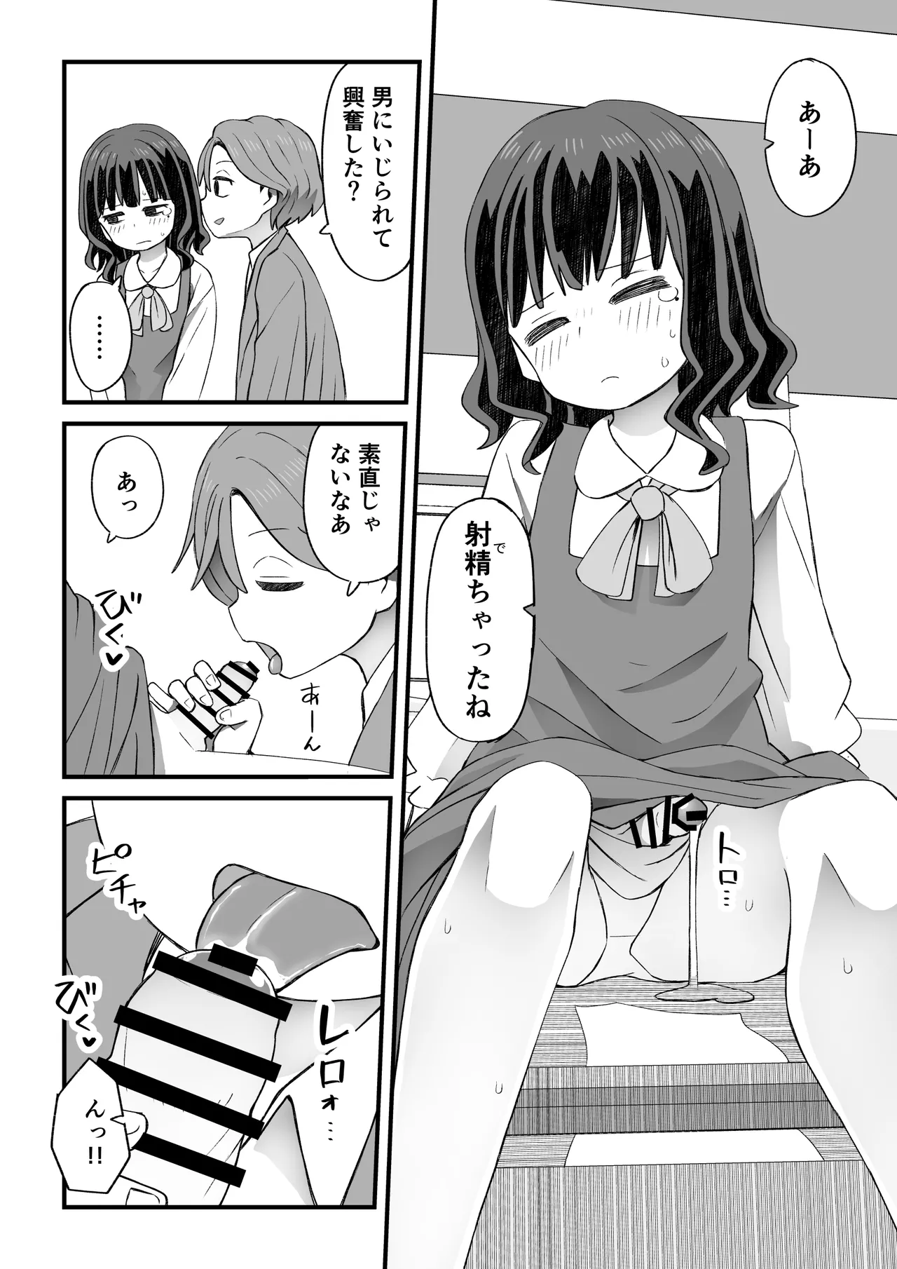 図書♂委員が後輩を襲う話と女装して支援してもらう男の子の話 - page25
