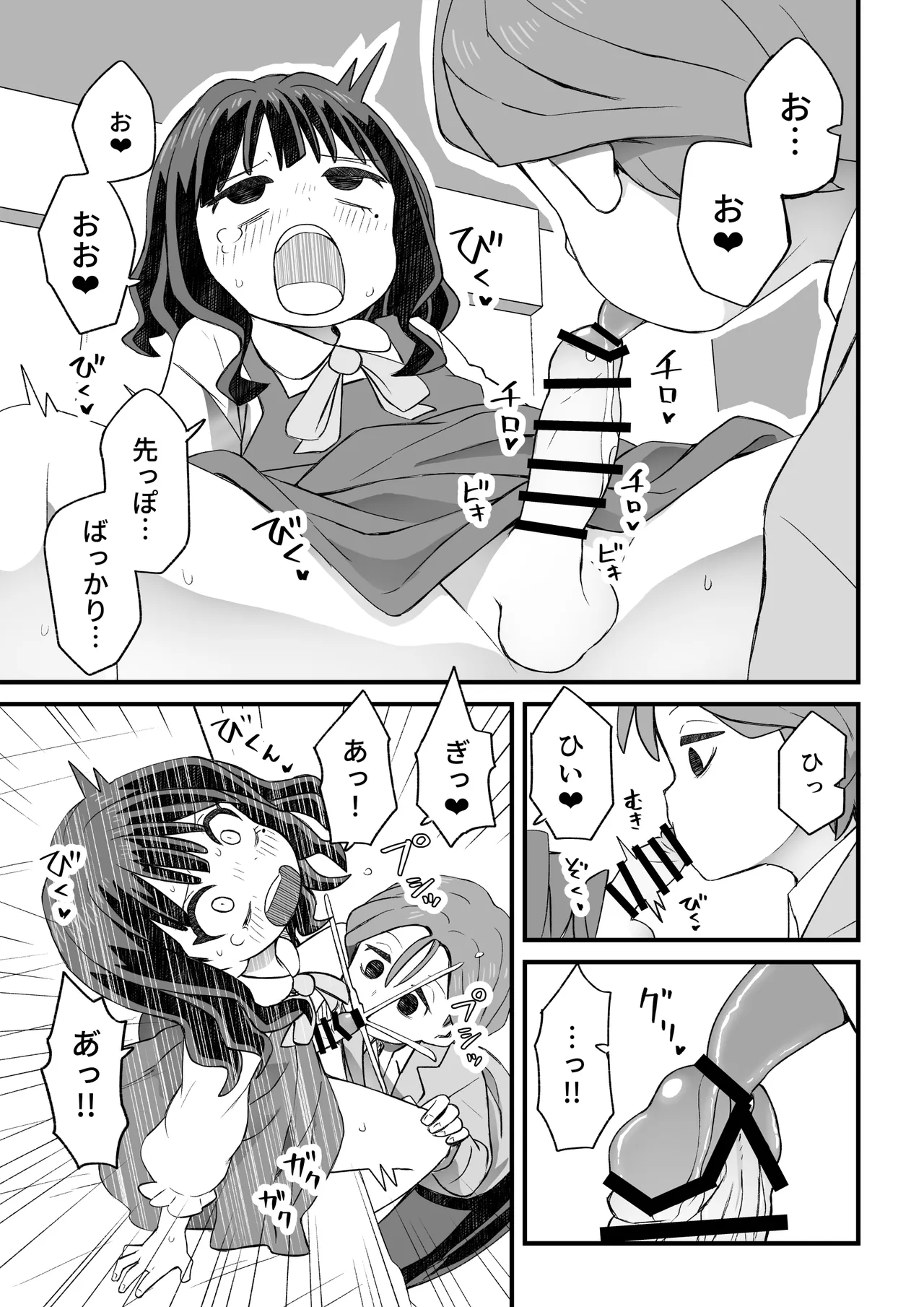図書♂委員が後輩を襲う話と女装して支援してもらう男の子の話 - page26
