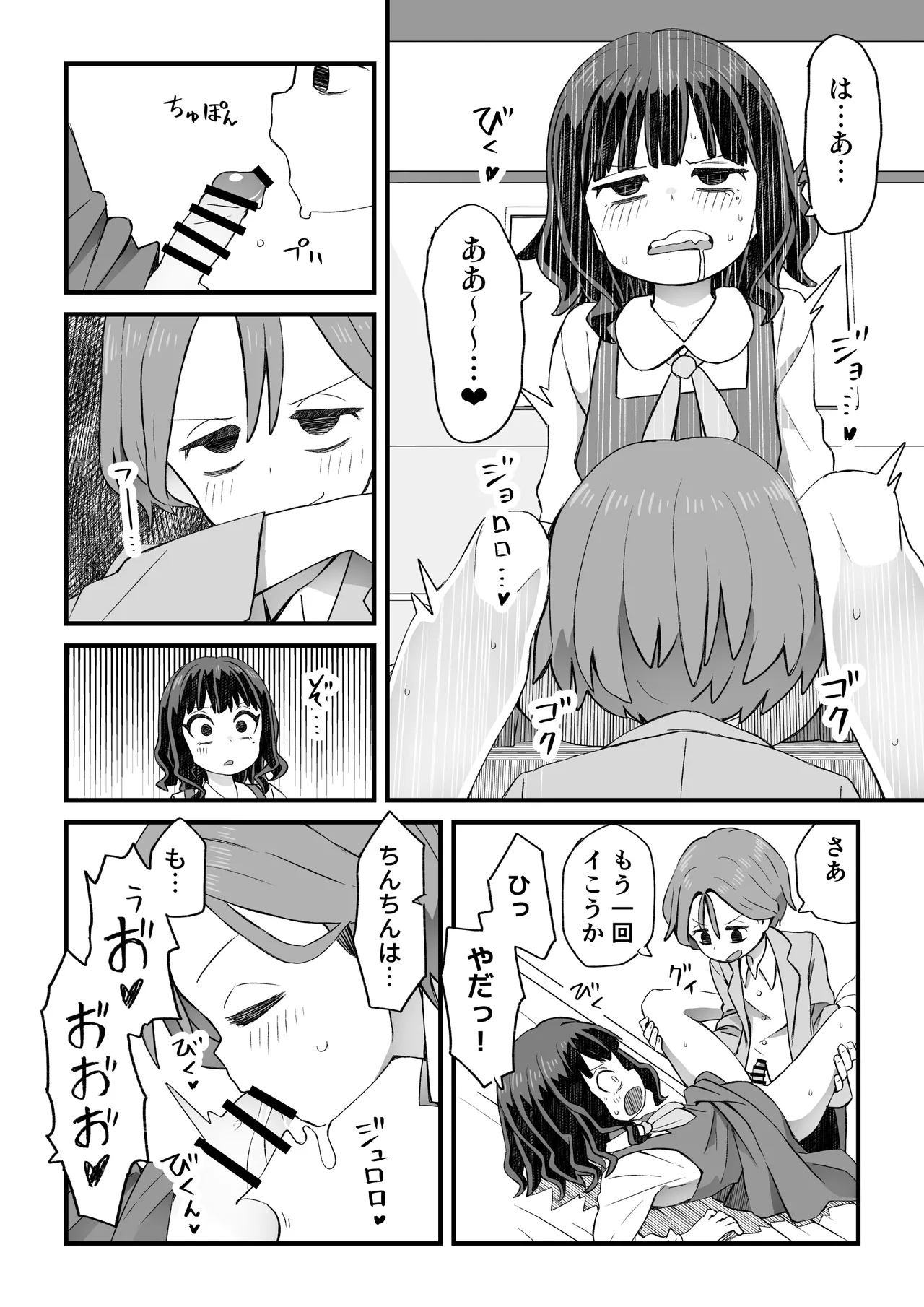 図書♂委員が後輩を襲う話と女装して支援してもらう男の子の話 - page27