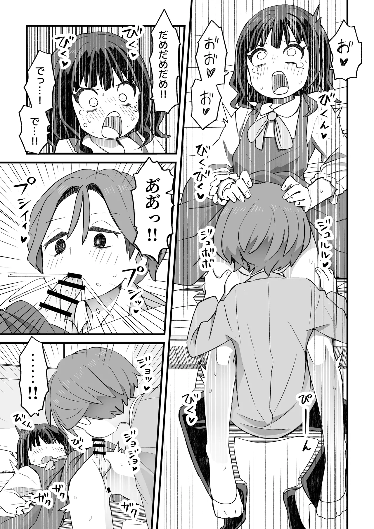 図書♂委員が後輩を襲う話と女装して支援してもらう男の子の話 - page28