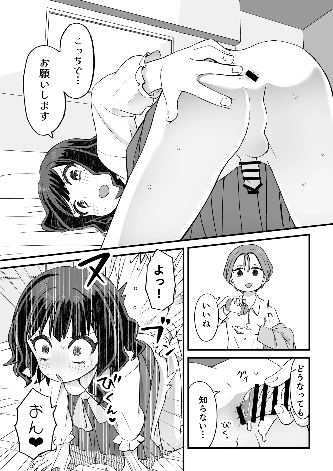 図書♂委員が後輩を襲う話と女装して支援してもらう男の子の話 - page30