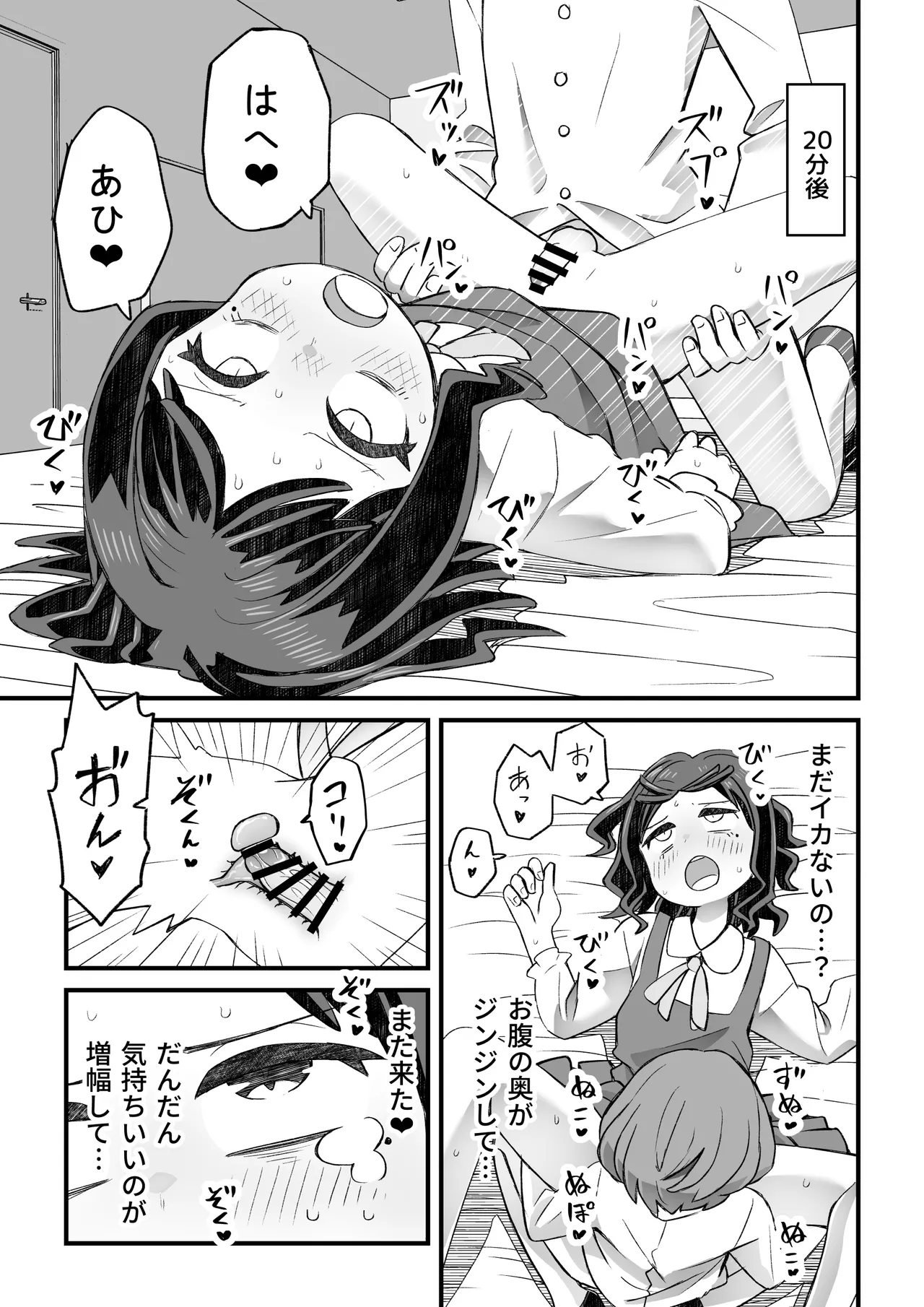 図書♂委員が後輩を襲う話と女装して支援してもらう男の子の話 - page32