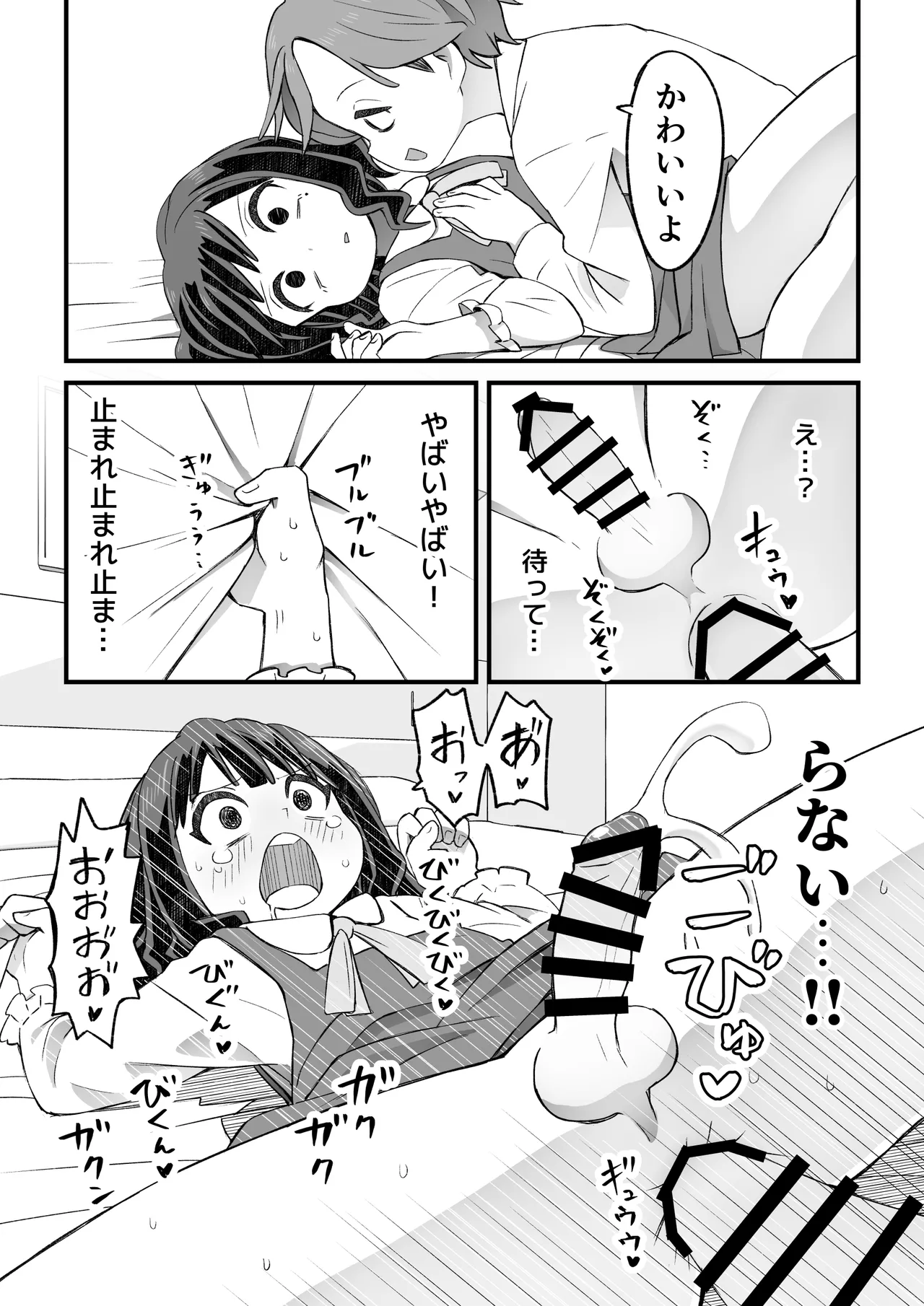 図書♂委員が後輩を襲う話と女装して支援してもらう男の子の話 - page33