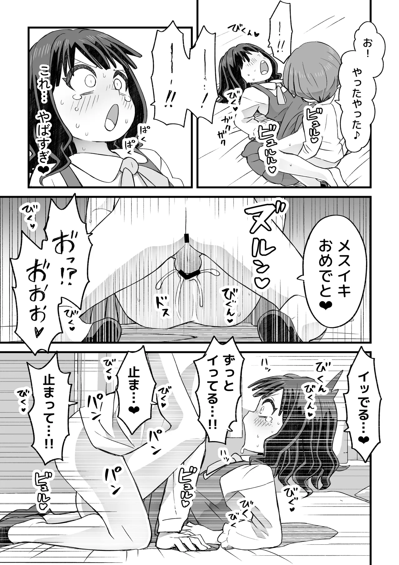 図書♂委員が後輩を襲う話と女装して支援してもらう男の子の話 - page34