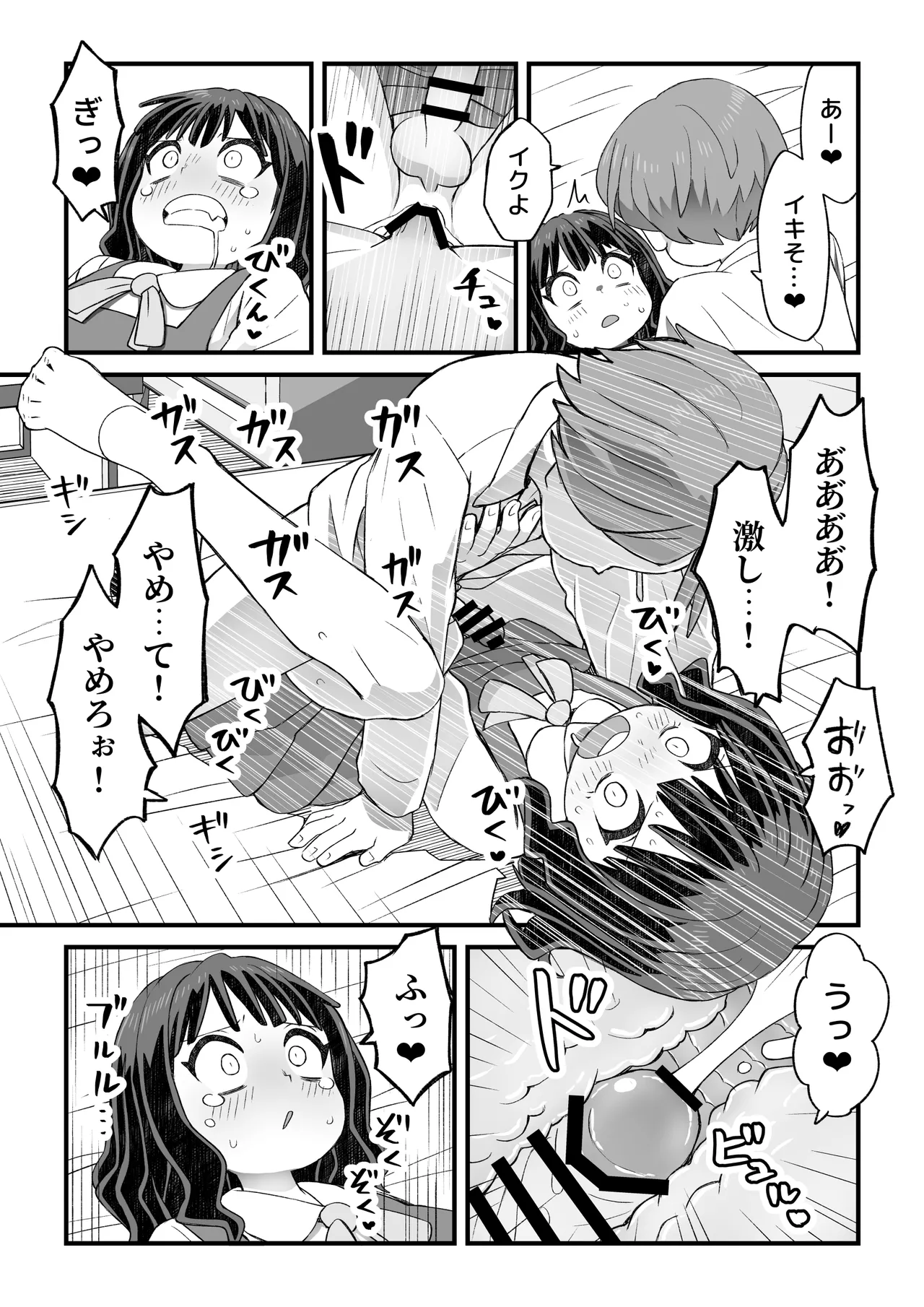 図書♂委員が後輩を襲う話と女装して支援してもらう男の子の話 - page36