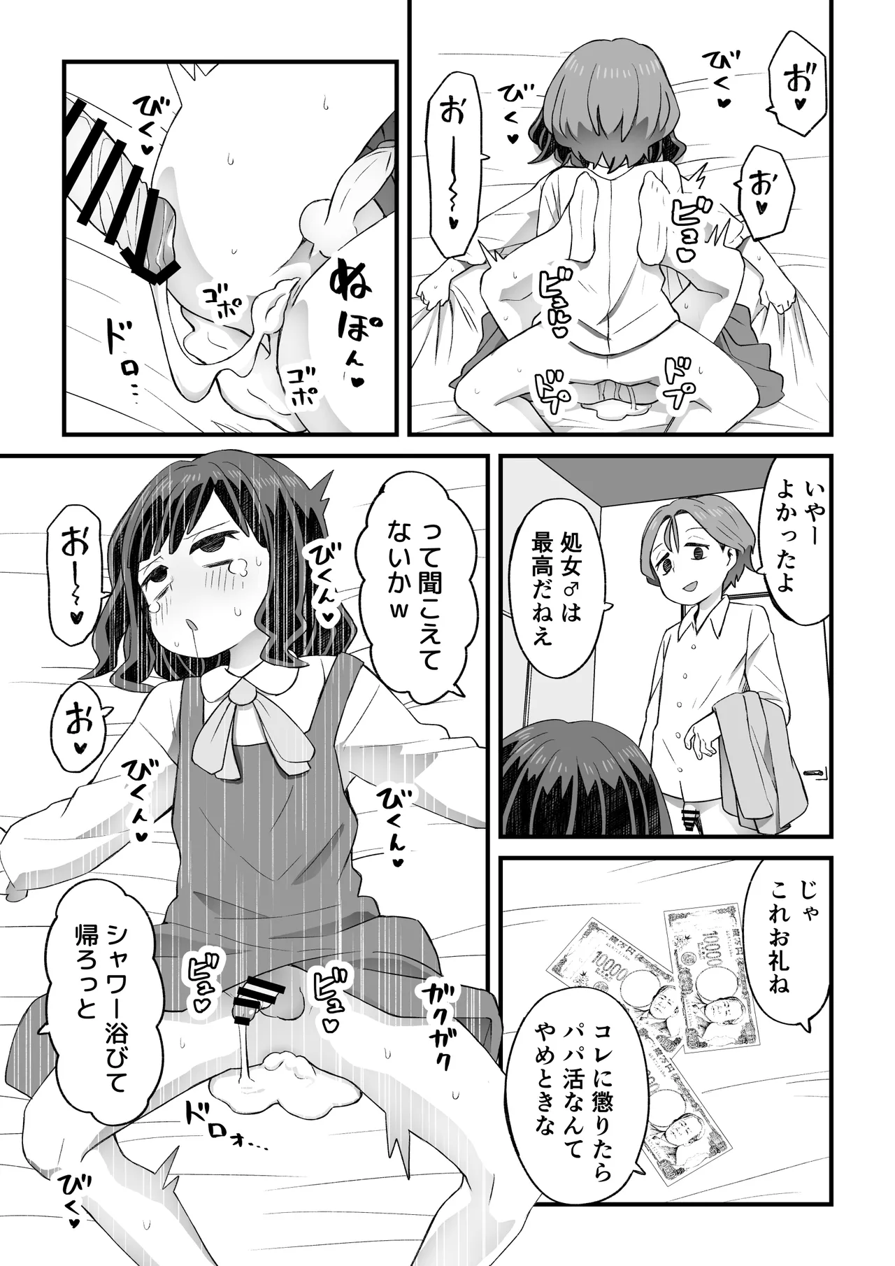 図書♂委員が後輩を襲う話と女装して支援してもらう男の子の話 - page38