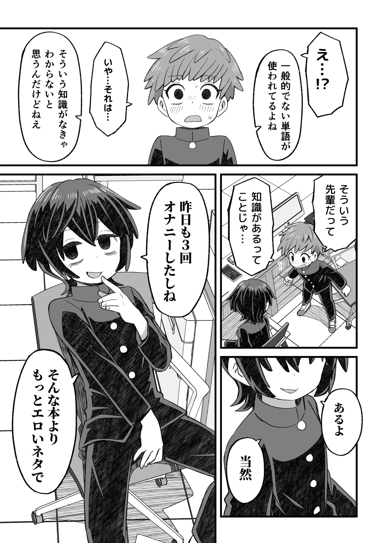 図書♂委員が後輩を襲う話と女装して支援してもらう男の子の話 - page4