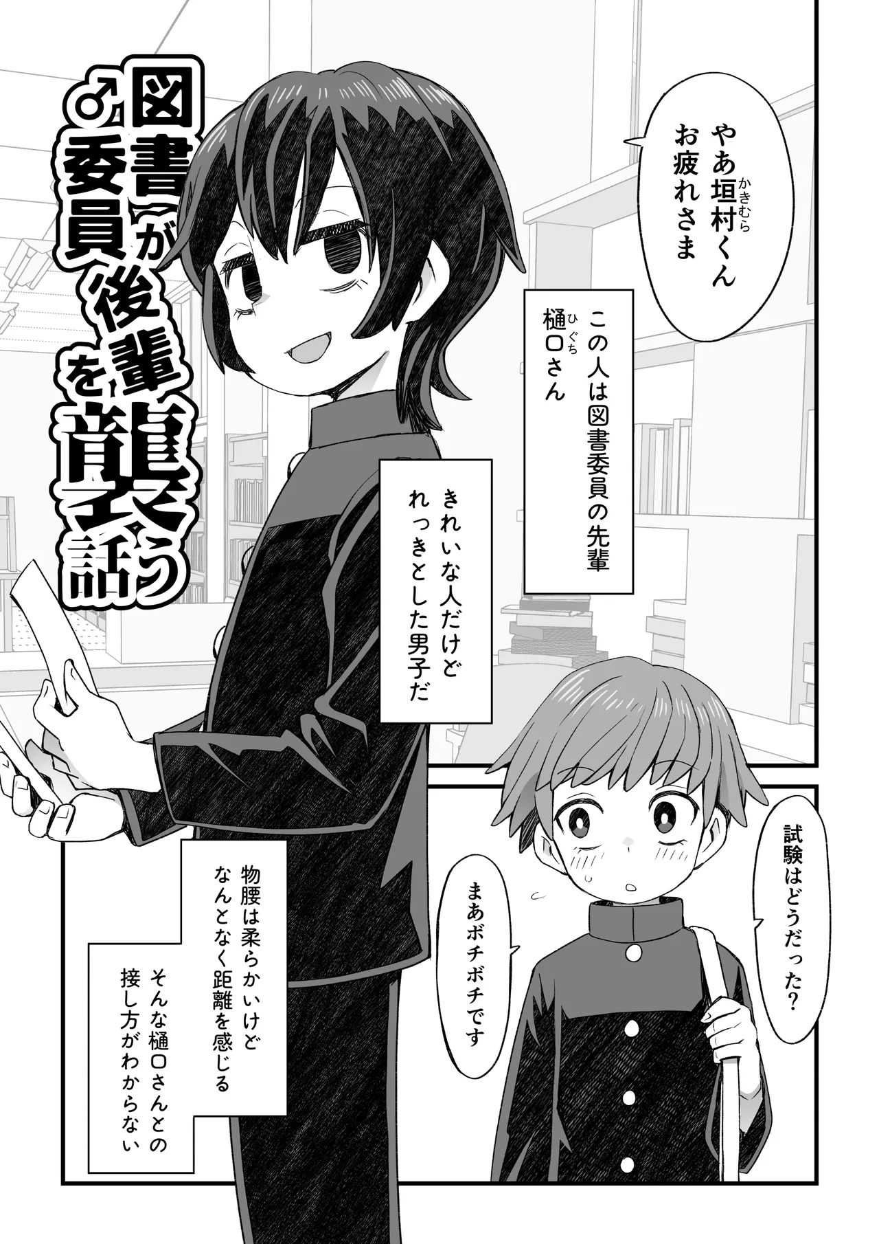 図書♂委員が後輩を襲う話と女装して支援してもらう男の子の話 - page42