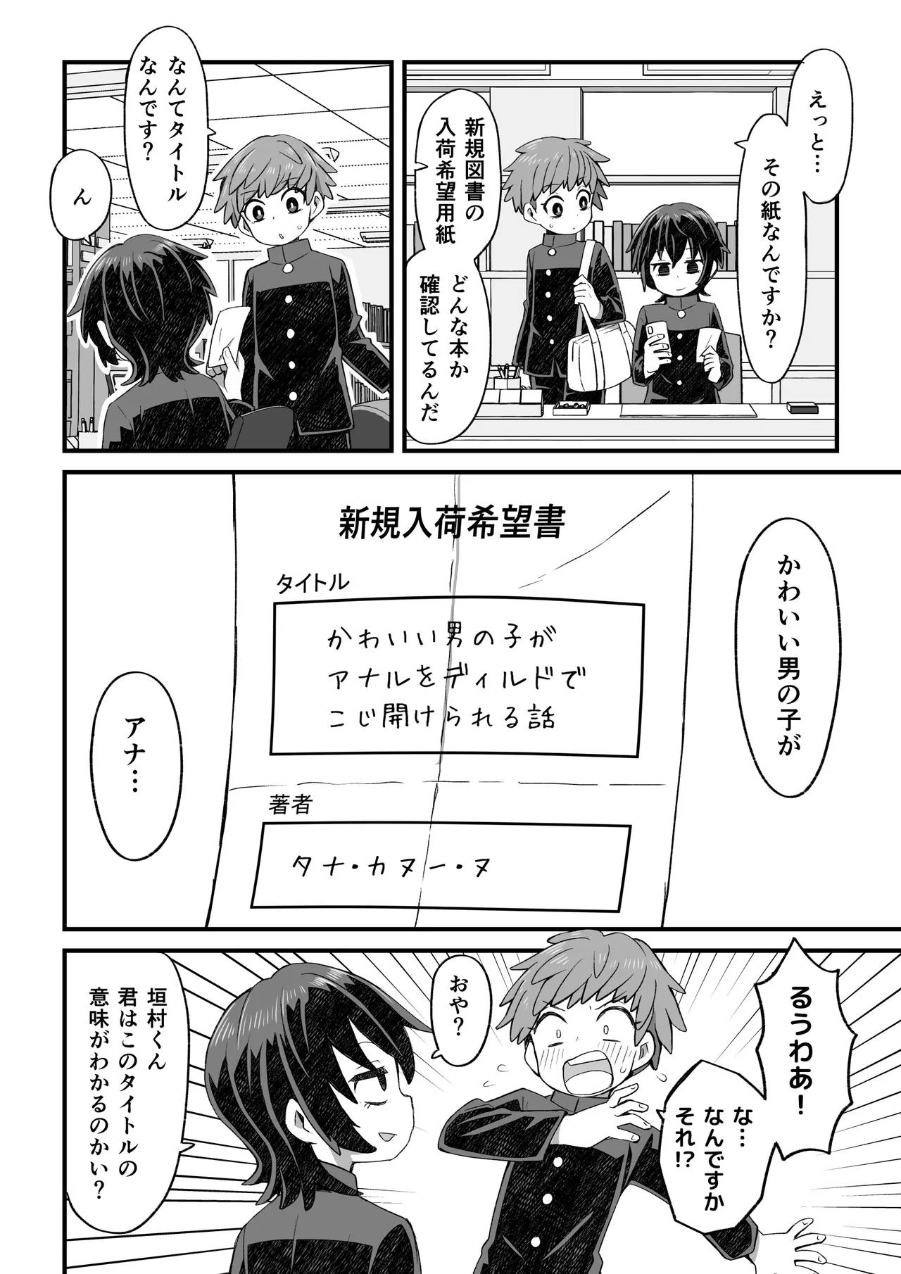 図書♂委員が後輩を襲う話と女装して支援してもらう男の子の話 - page43