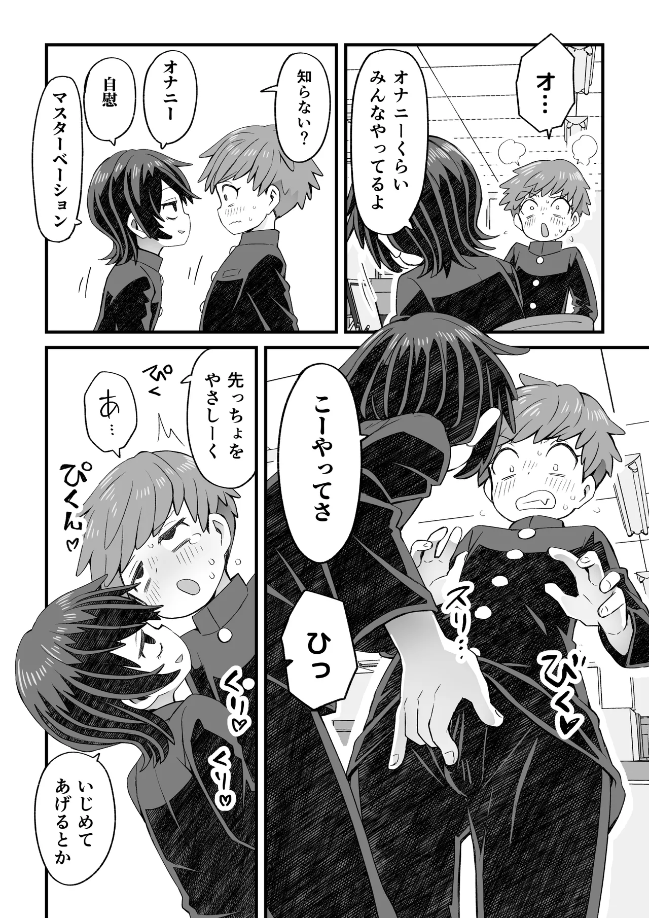 図書♂委員が後輩を襲う話と女装して支援してもらう男の子の話 - page45