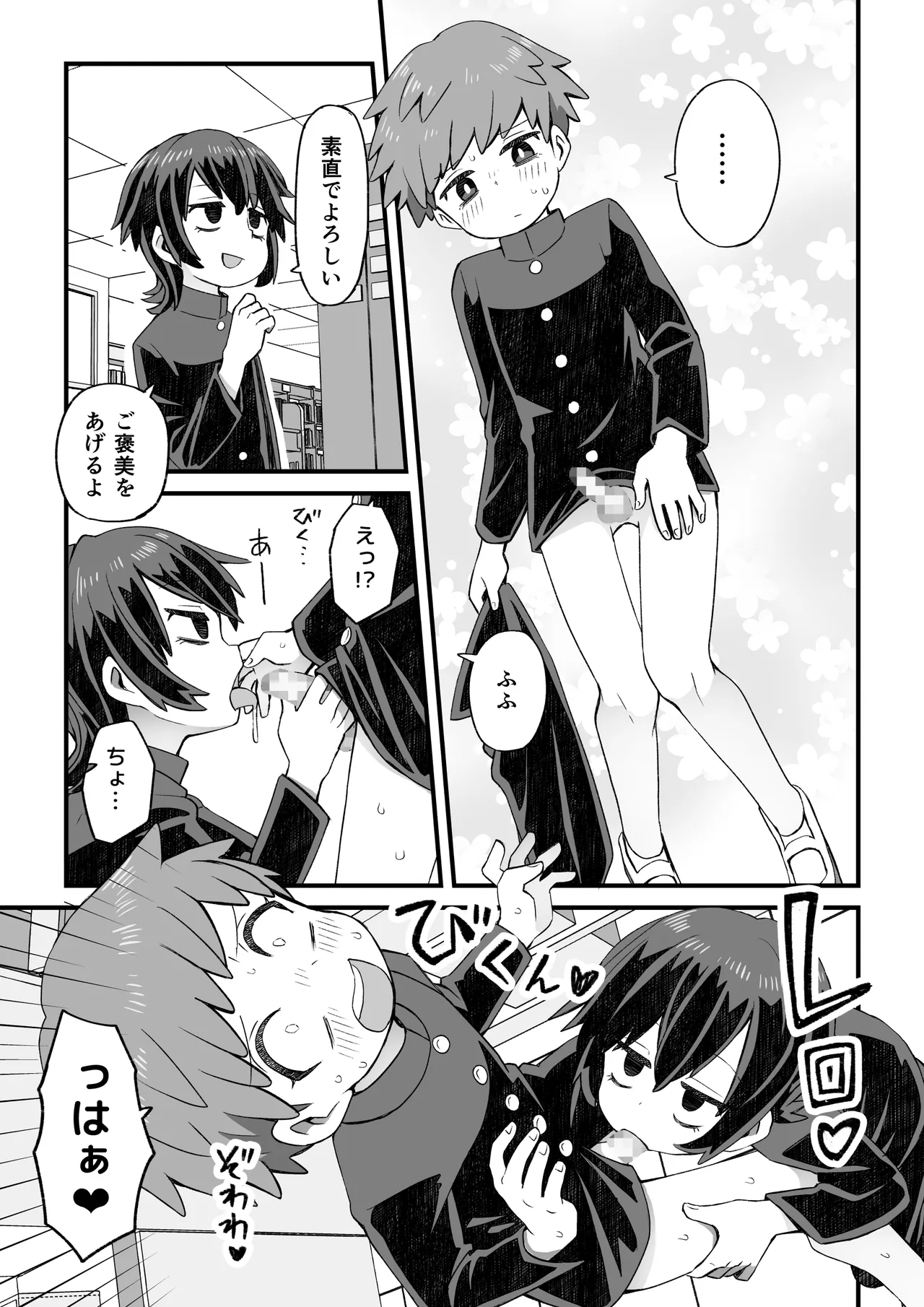 図書♂委員が後輩を襲う話と女装して支援してもらう男の子の話 - page48
