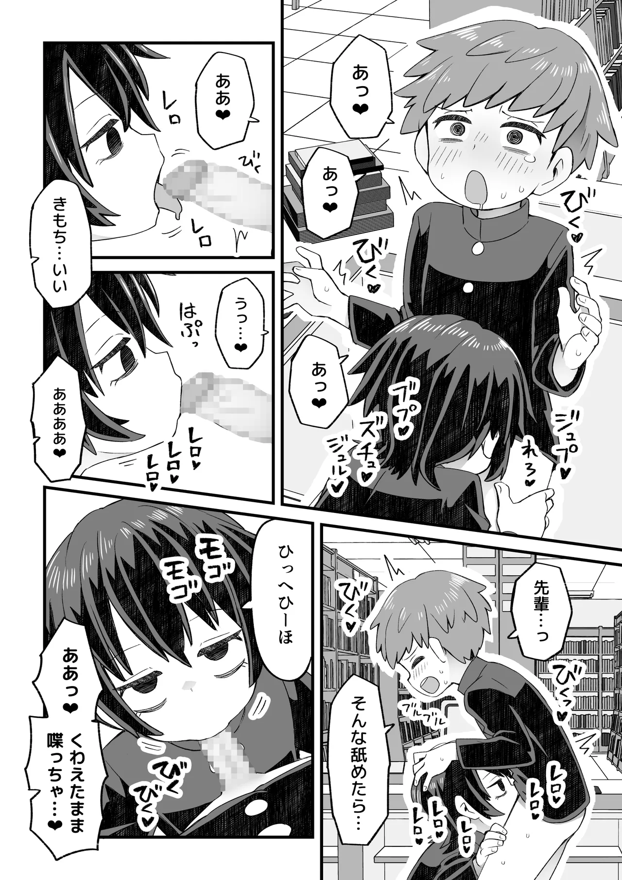 図書♂委員が後輩を襲う話と女装して支援してもらう男の子の話 - page49