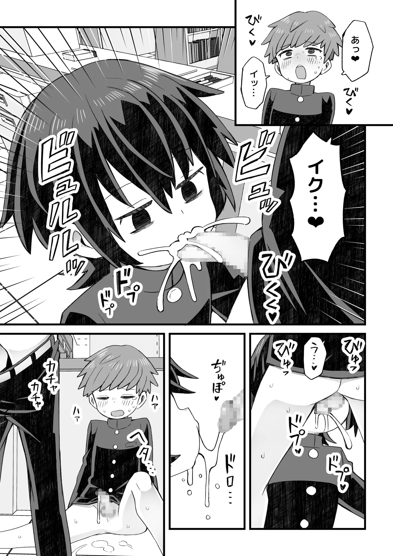図書♂委員が後輩を襲う話と女装して支援してもらう男の子の話 - page50