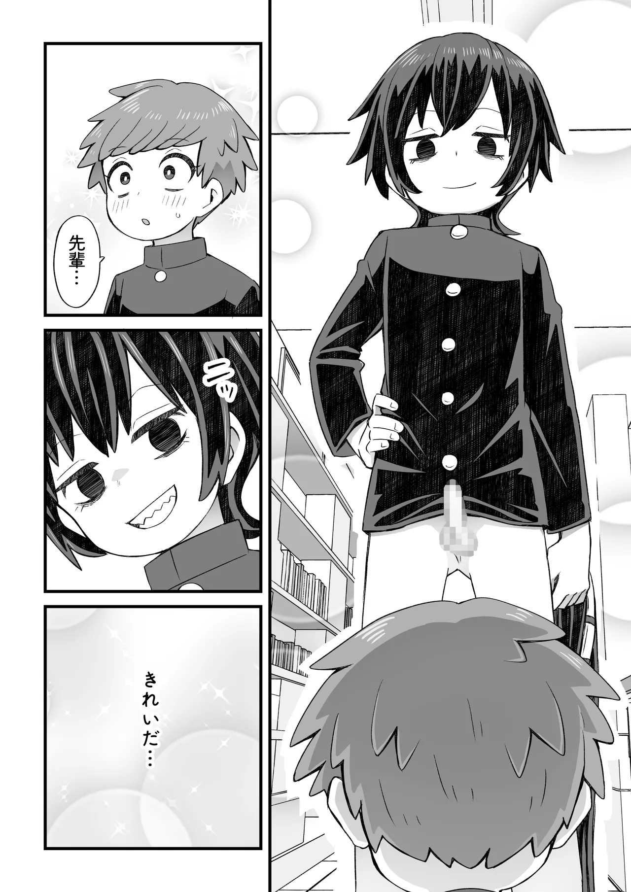 図書♂委員が後輩を襲う話と女装して支援してもらう男の子の話 - page51