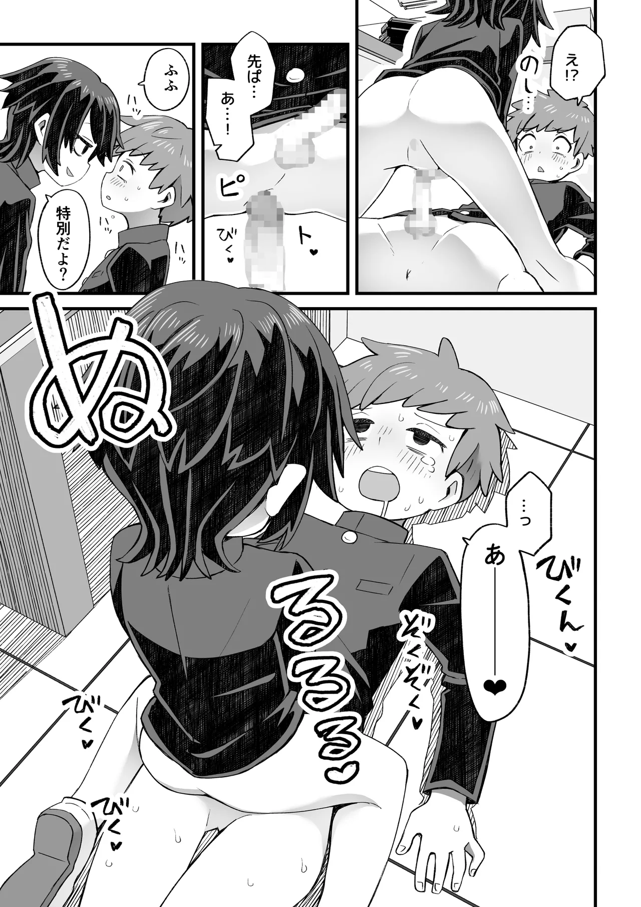 図書♂委員が後輩を襲う話と女装して支援してもらう男の子の話 - page52