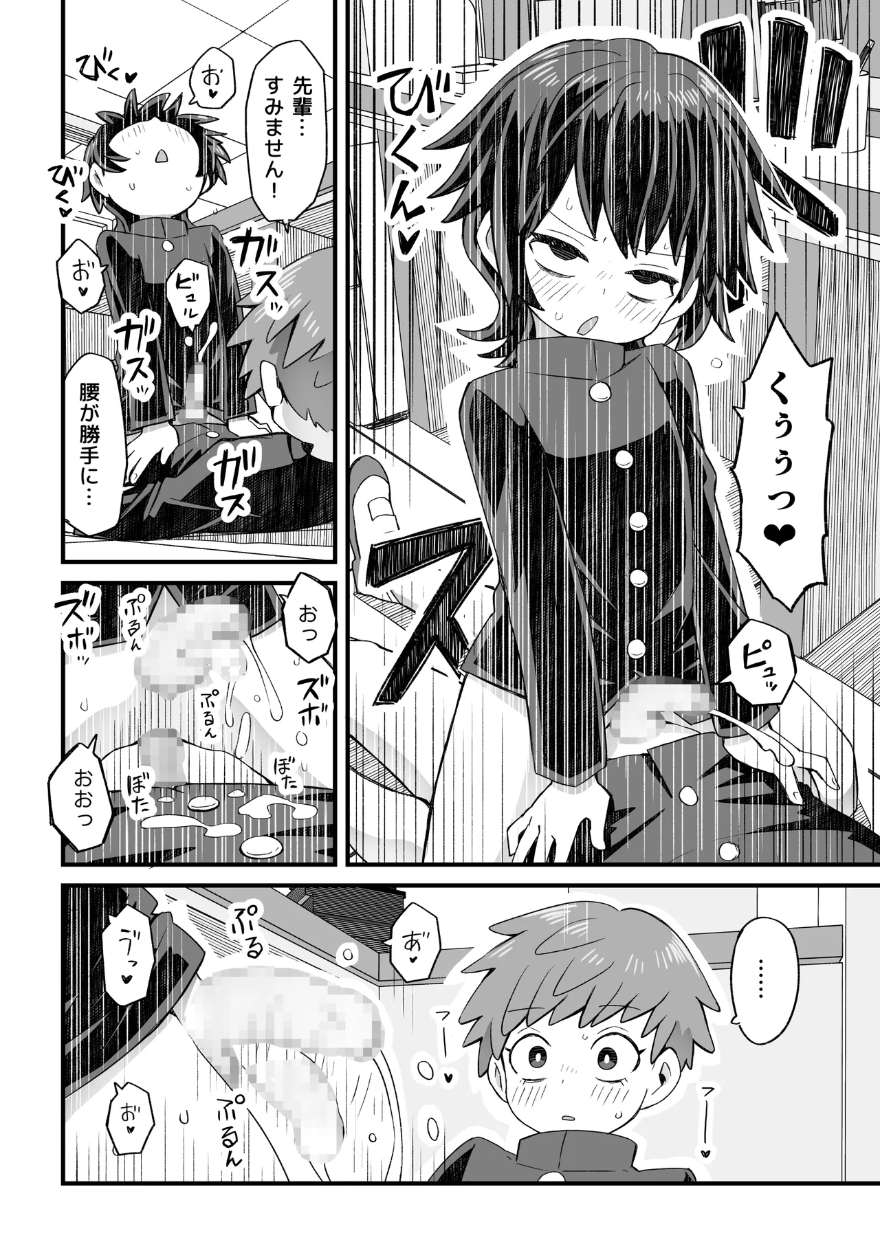 図書♂委員が後輩を襲う話と女装して支援してもらう男の子の話 - page55