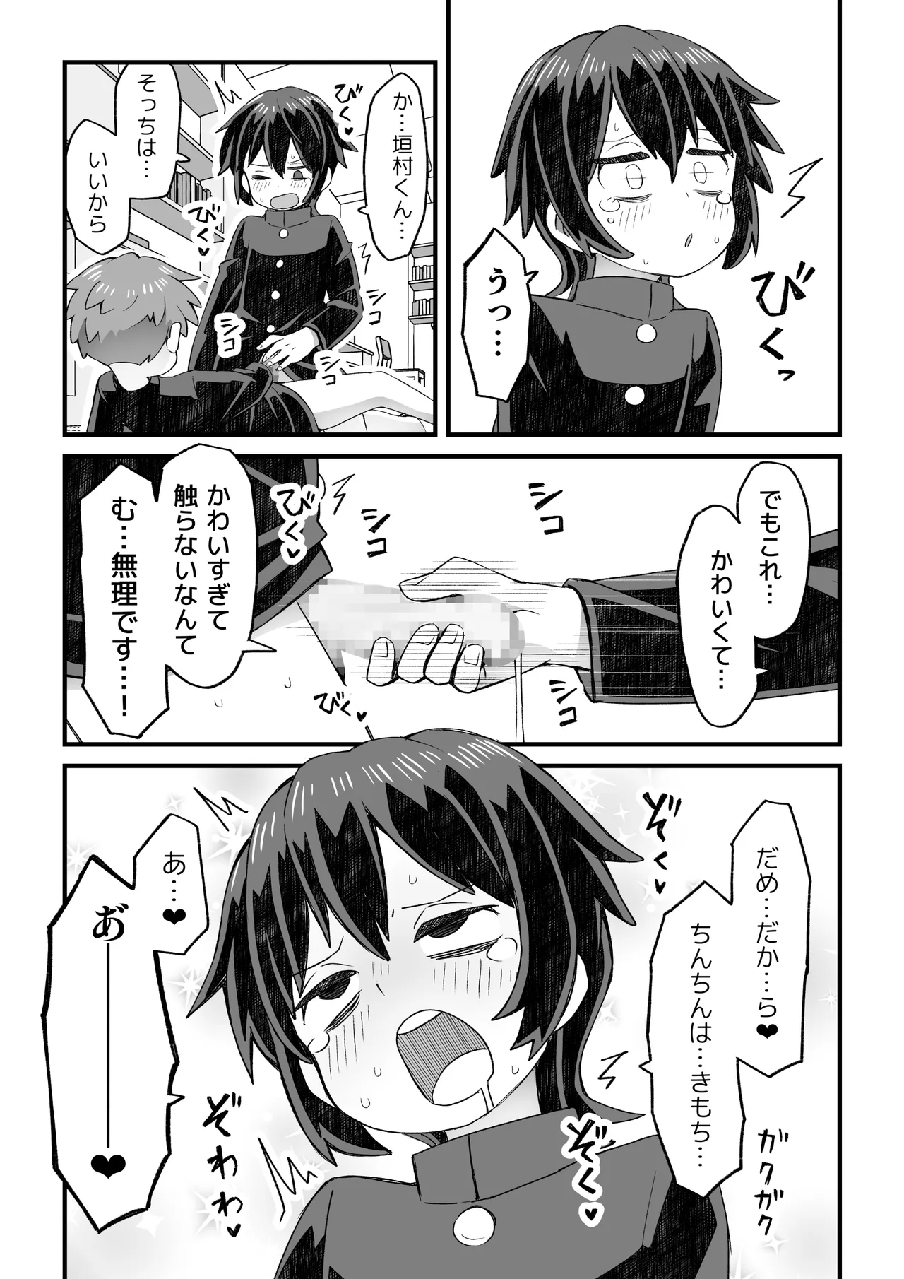 図書♂委員が後輩を襲う話と女装して支援してもらう男の子の話 - page56