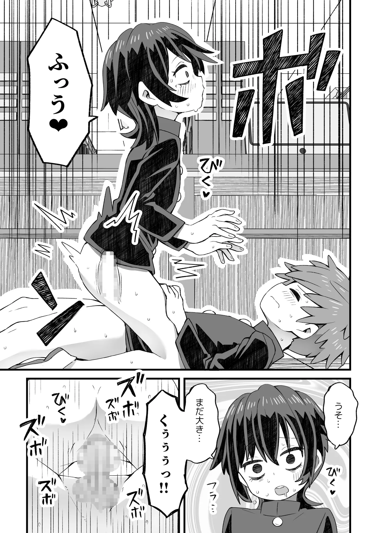 図書♂委員が後輩を襲う話と女装して支援してもらう男の子の話 - page58