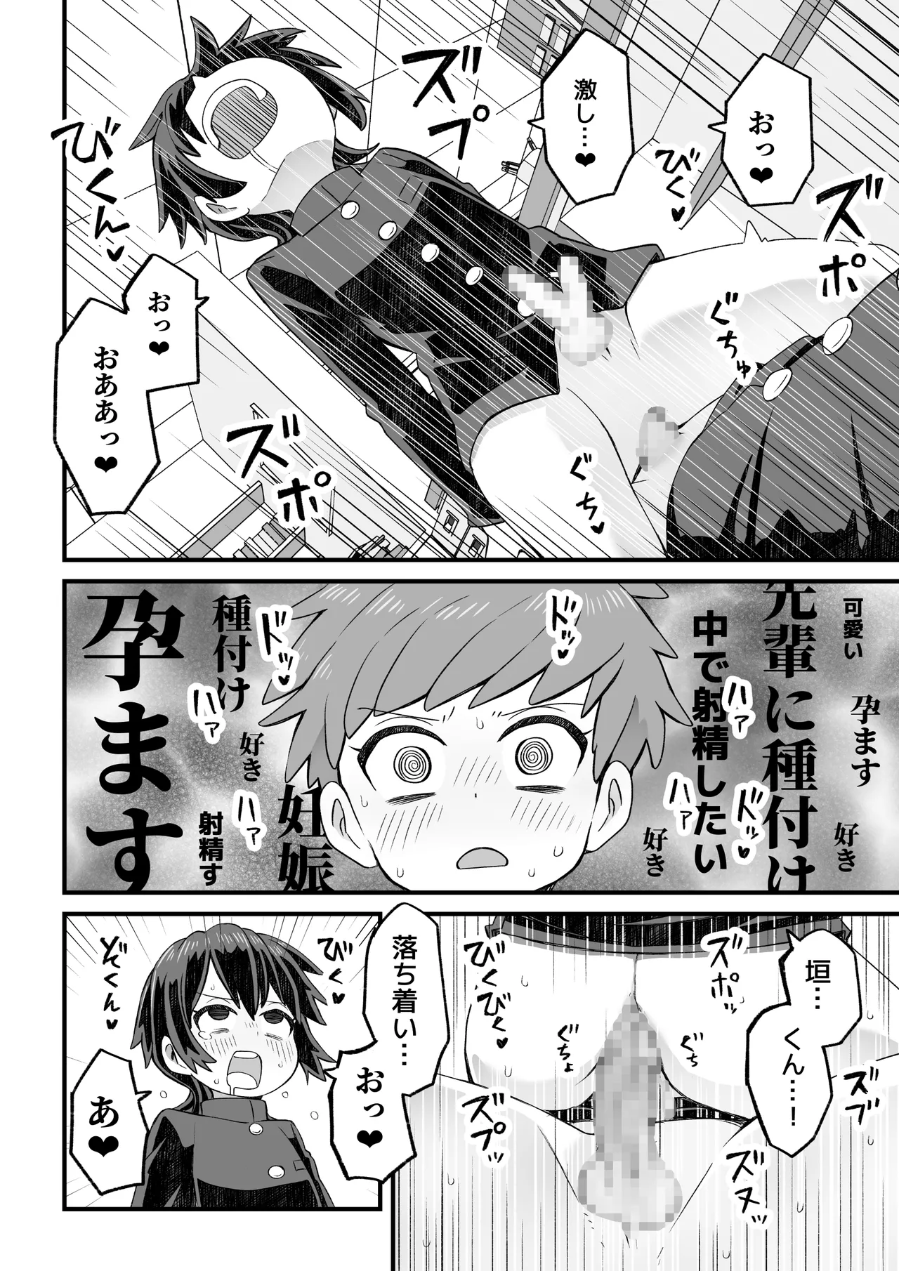 図書♂委員が後輩を襲う話と女装して支援してもらう男の子の話 - page59