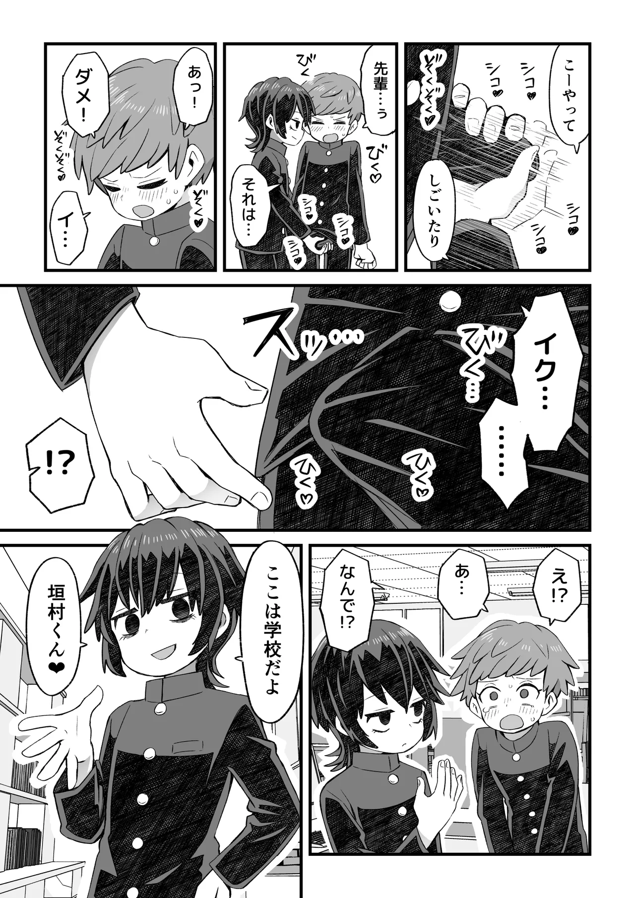 図書♂委員が後輩を襲う話と女装して支援してもらう男の子の話 - page6