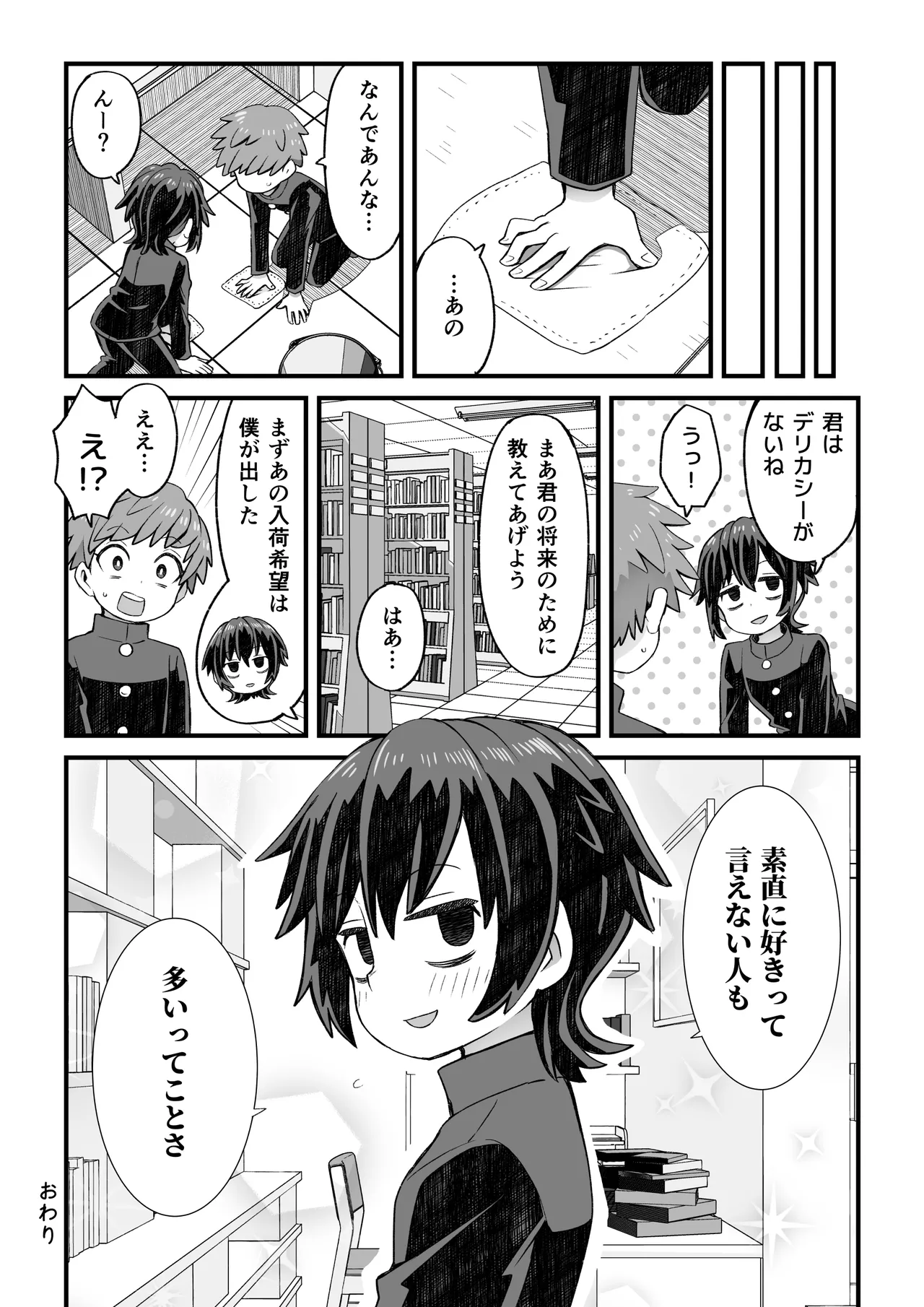 図書♂委員が後輩を襲う話と女装して支援してもらう男の子の話 - page61