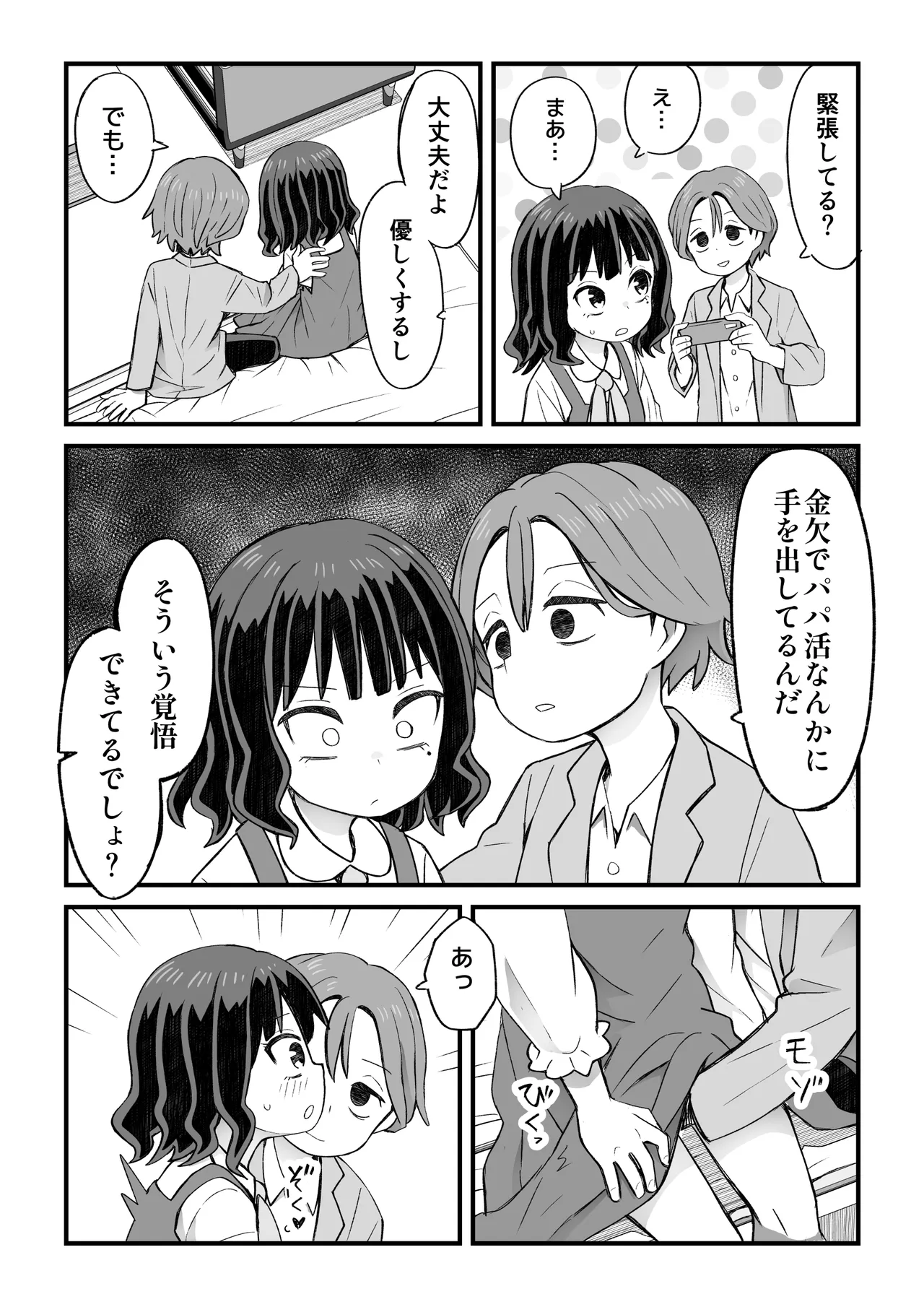 図書♂委員が後輩を襲う話と女装して支援してもらう男の子の話 - page63
