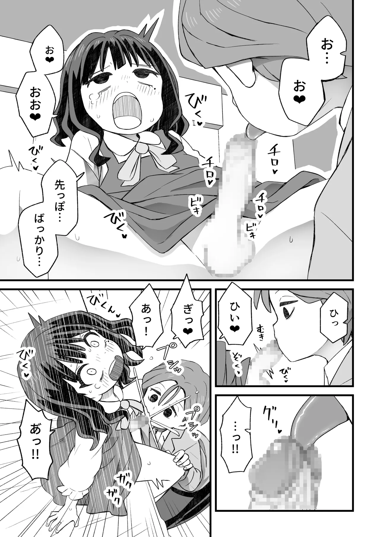 図書♂委員が後輩を襲う話と女装して支援してもらう男の子の話 - page66