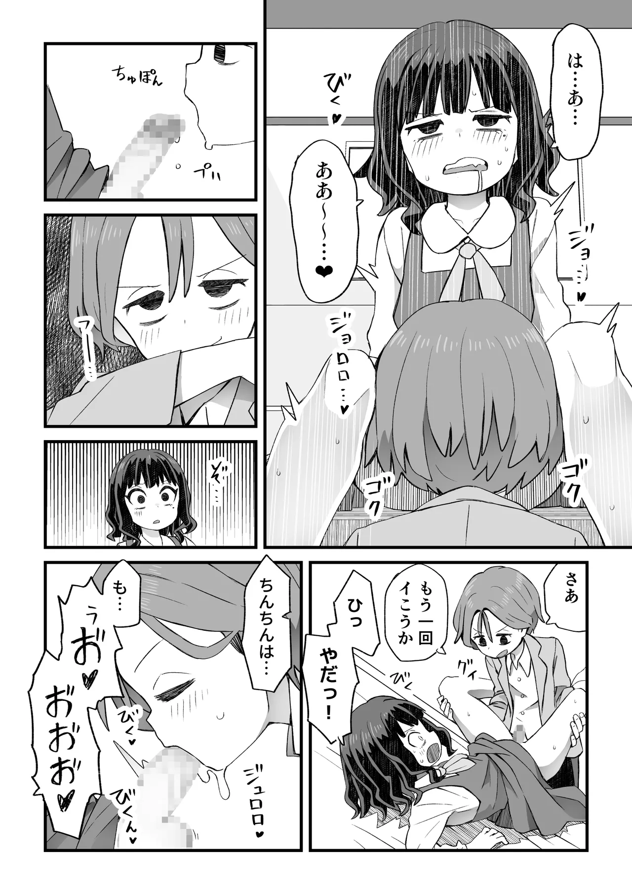 図書♂委員が後輩を襲う話と女装して支援してもらう男の子の話 - page67