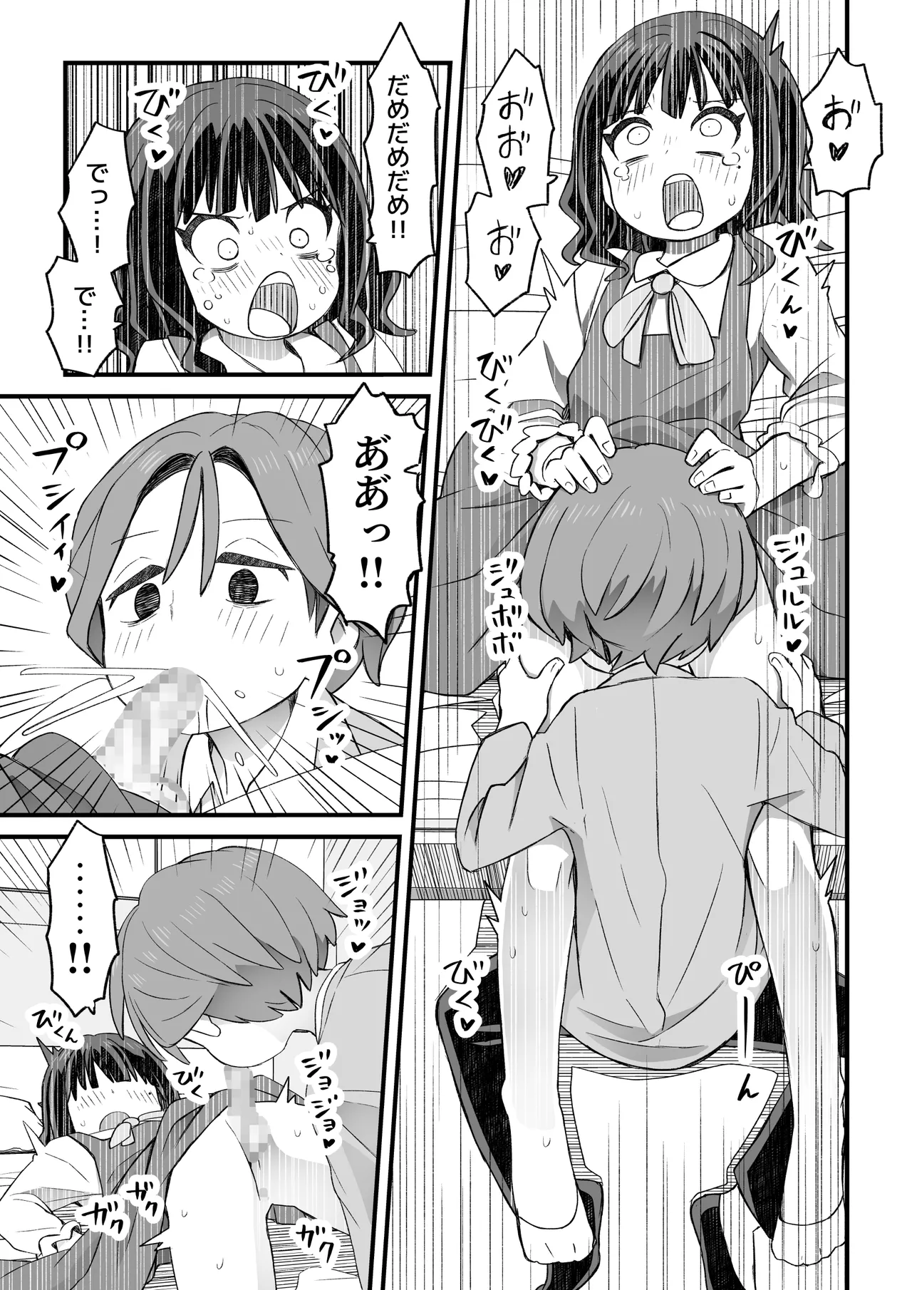 図書♂委員が後輩を襲う話と女装して支援してもらう男の子の話 - page68