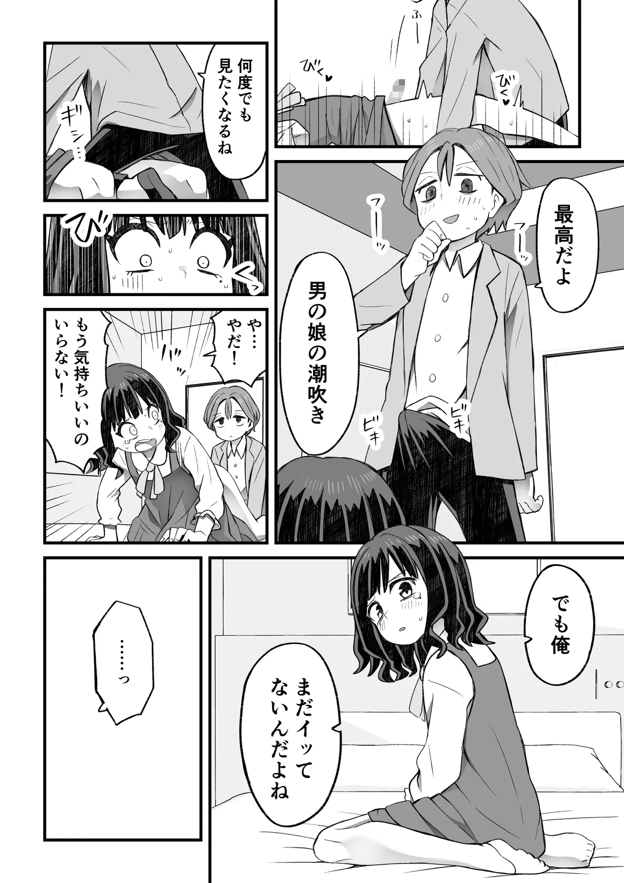 図書♂委員が後輩を襲う話と女装して支援してもらう男の子の話 - page69