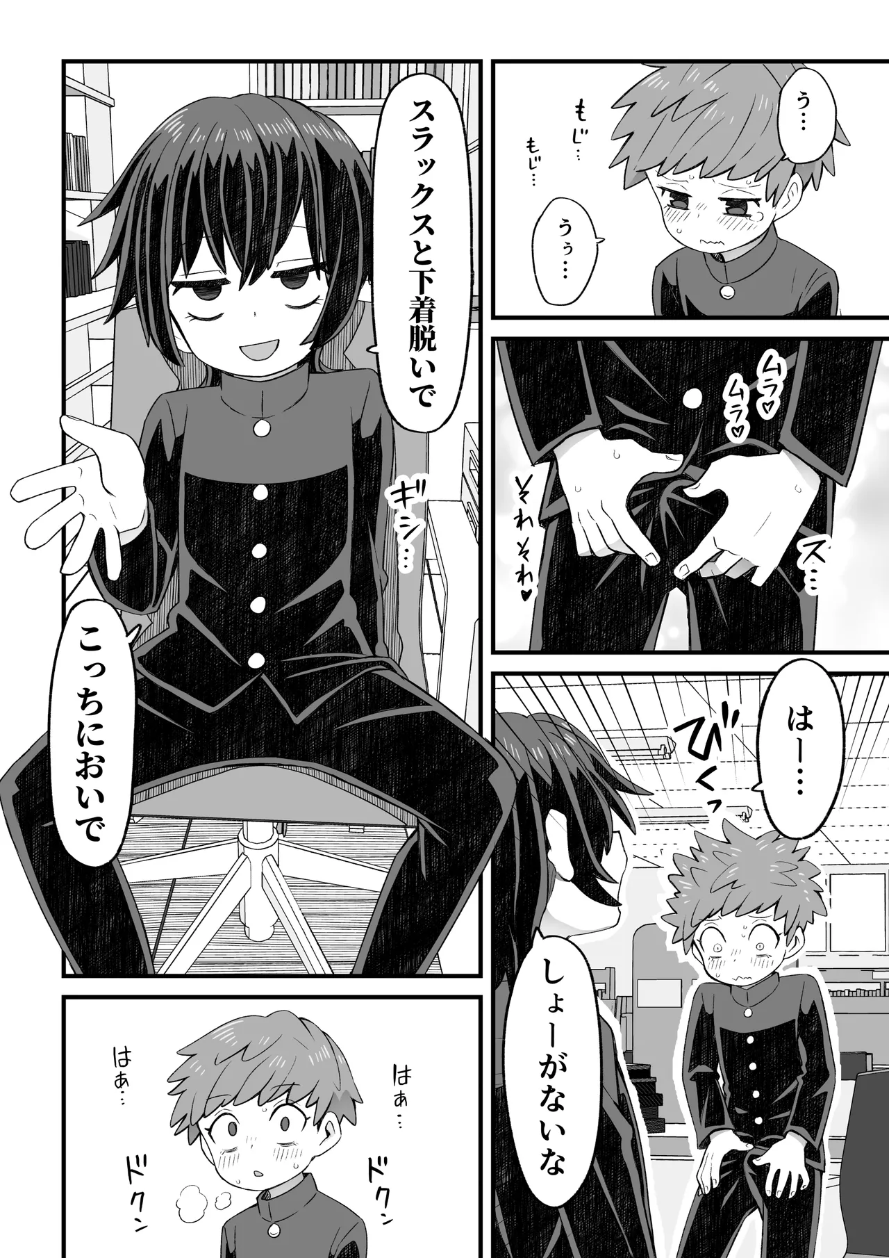 図書♂委員が後輩を襲う話と女装して支援してもらう男の子の話 - page7