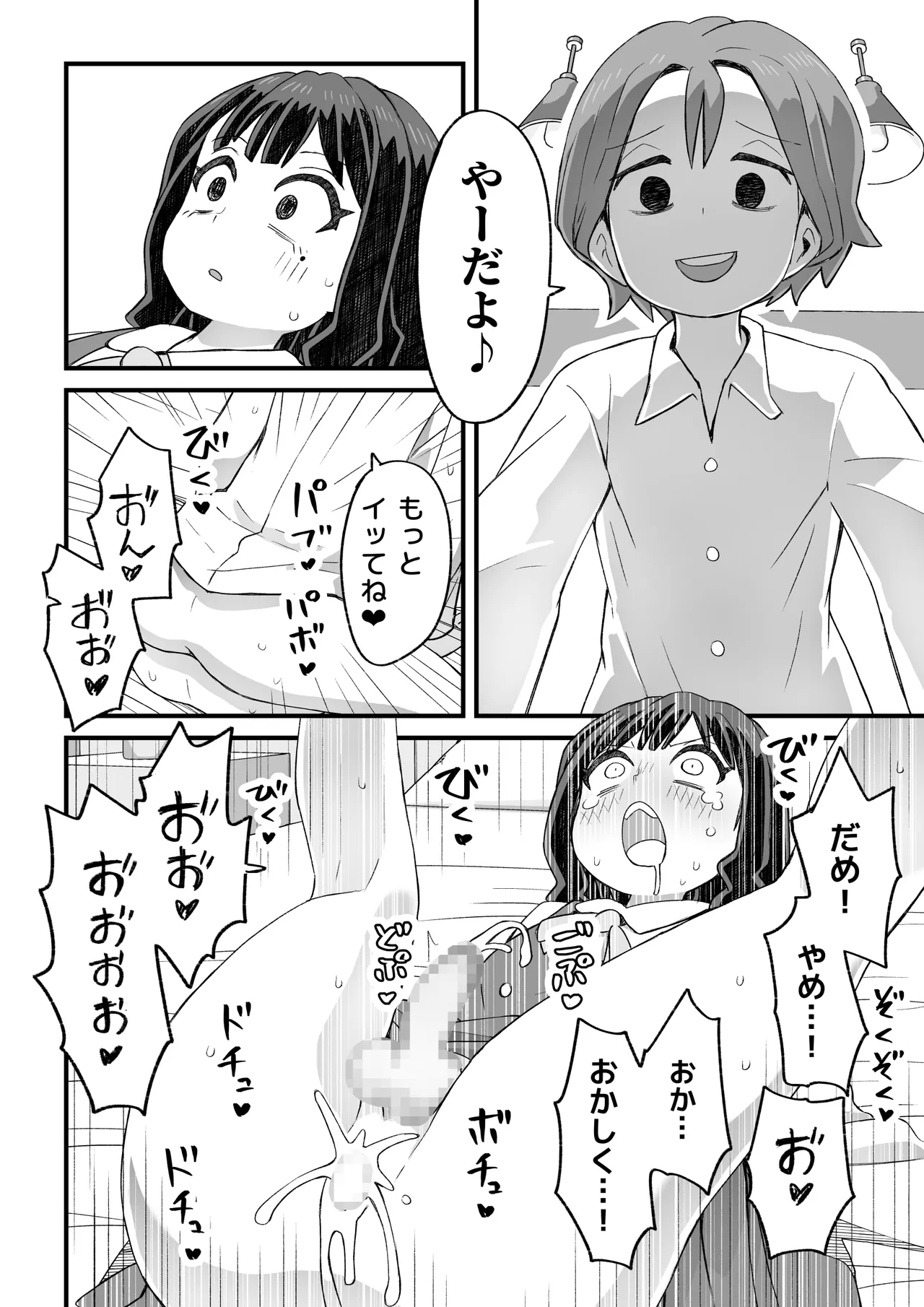 図書♂委員が後輩を襲う話と女装して支援してもらう男の子の話 - page75