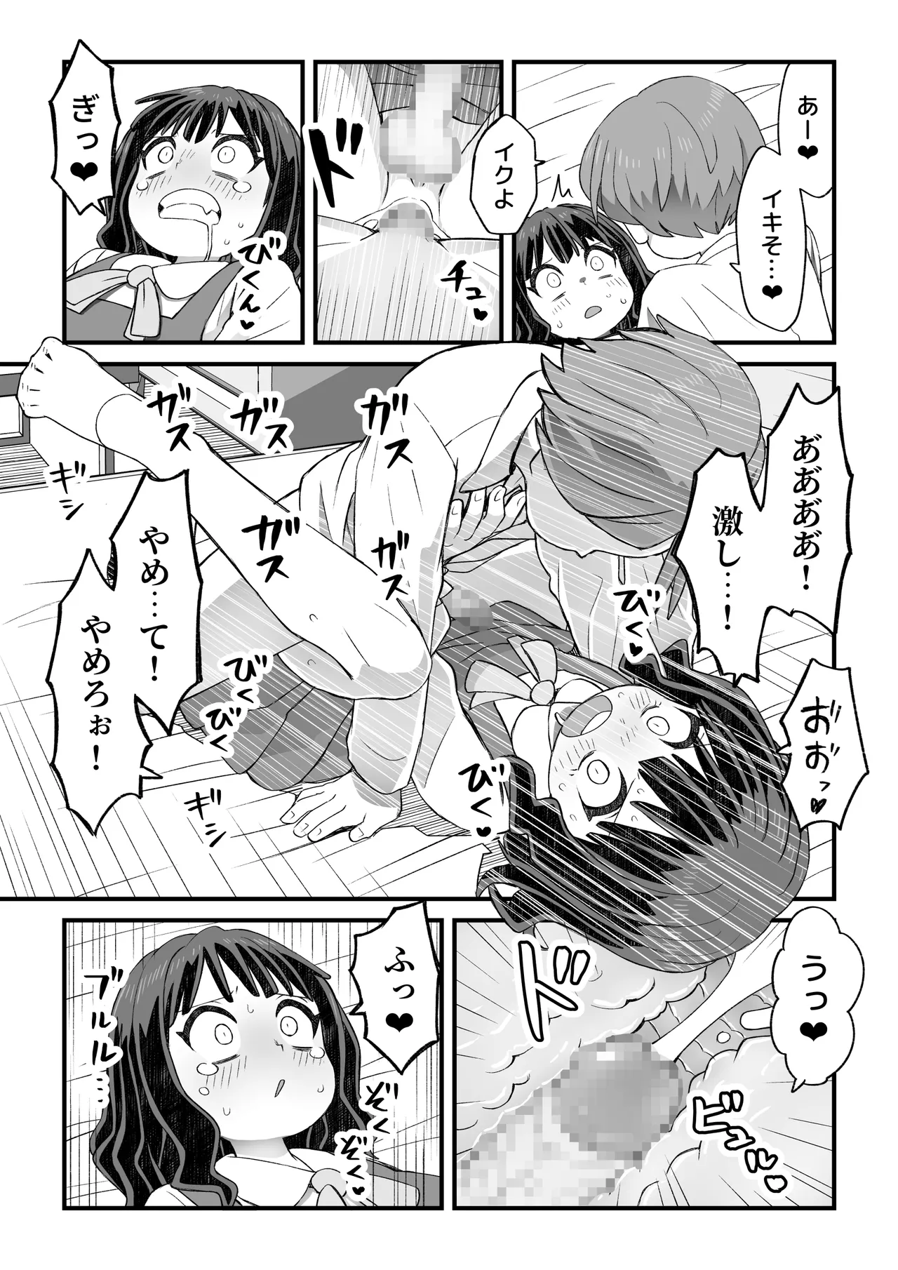 図書♂委員が後輩を襲う話と女装して支援してもらう男の子の話 - page76