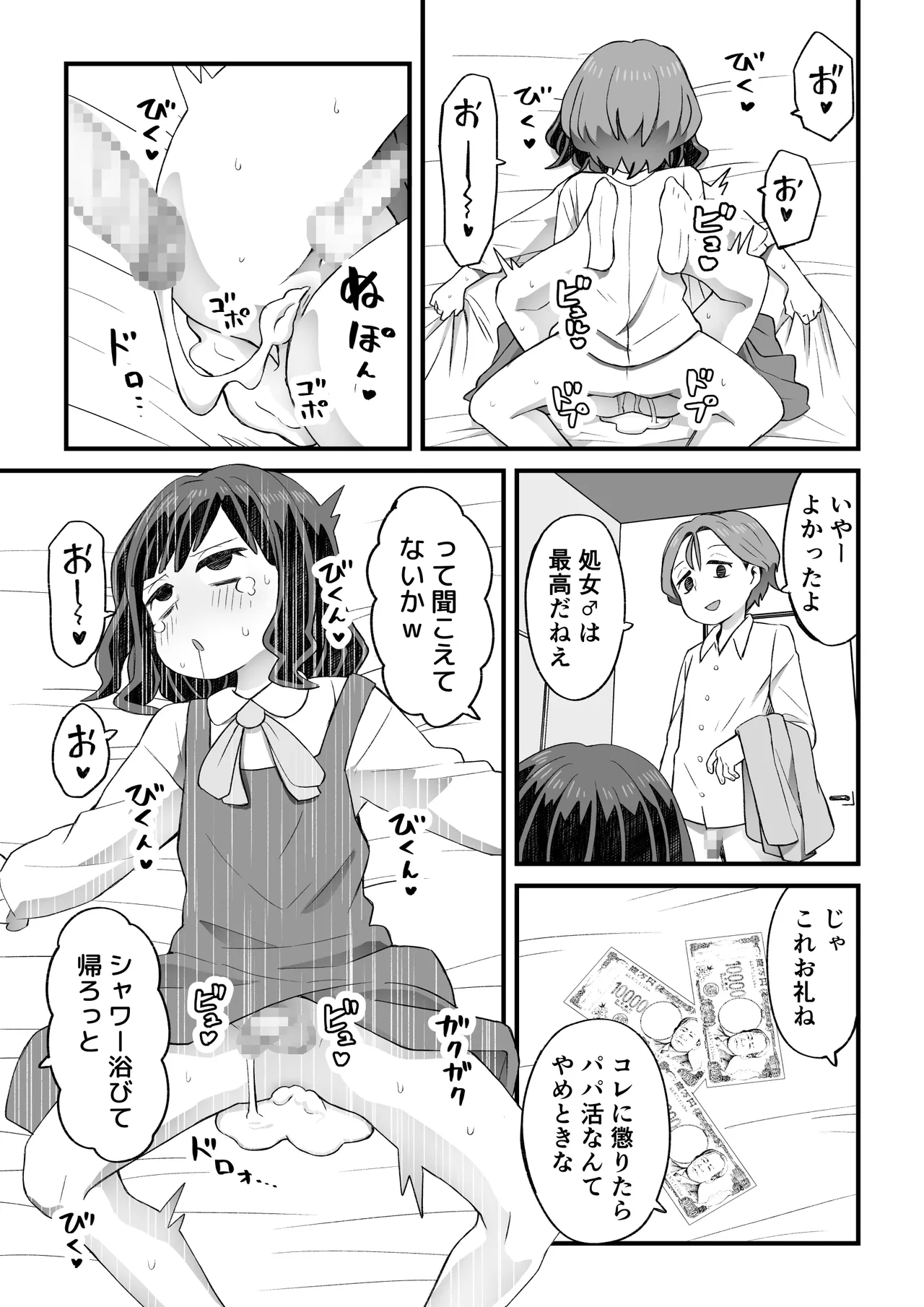 図書♂委員が後輩を襲う話と女装して支援してもらう男の子の話 - page78