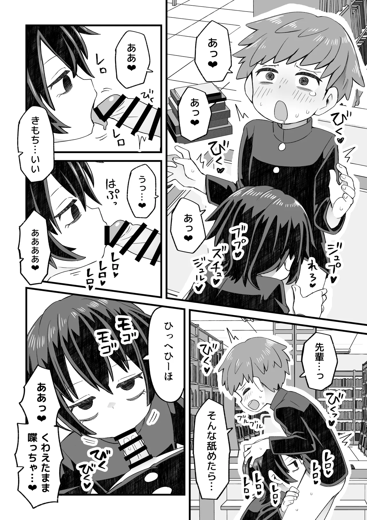 図書♂委員が後輩を襲う話と女装して支援してもらう男の子の話 - page9