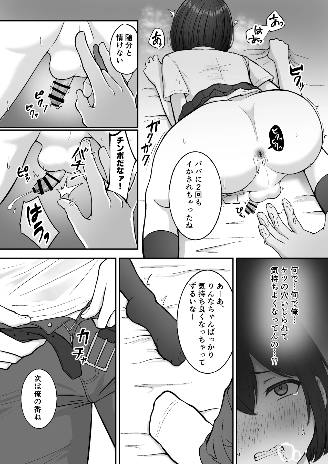 お手当強請りパパ活男の娘 - page16