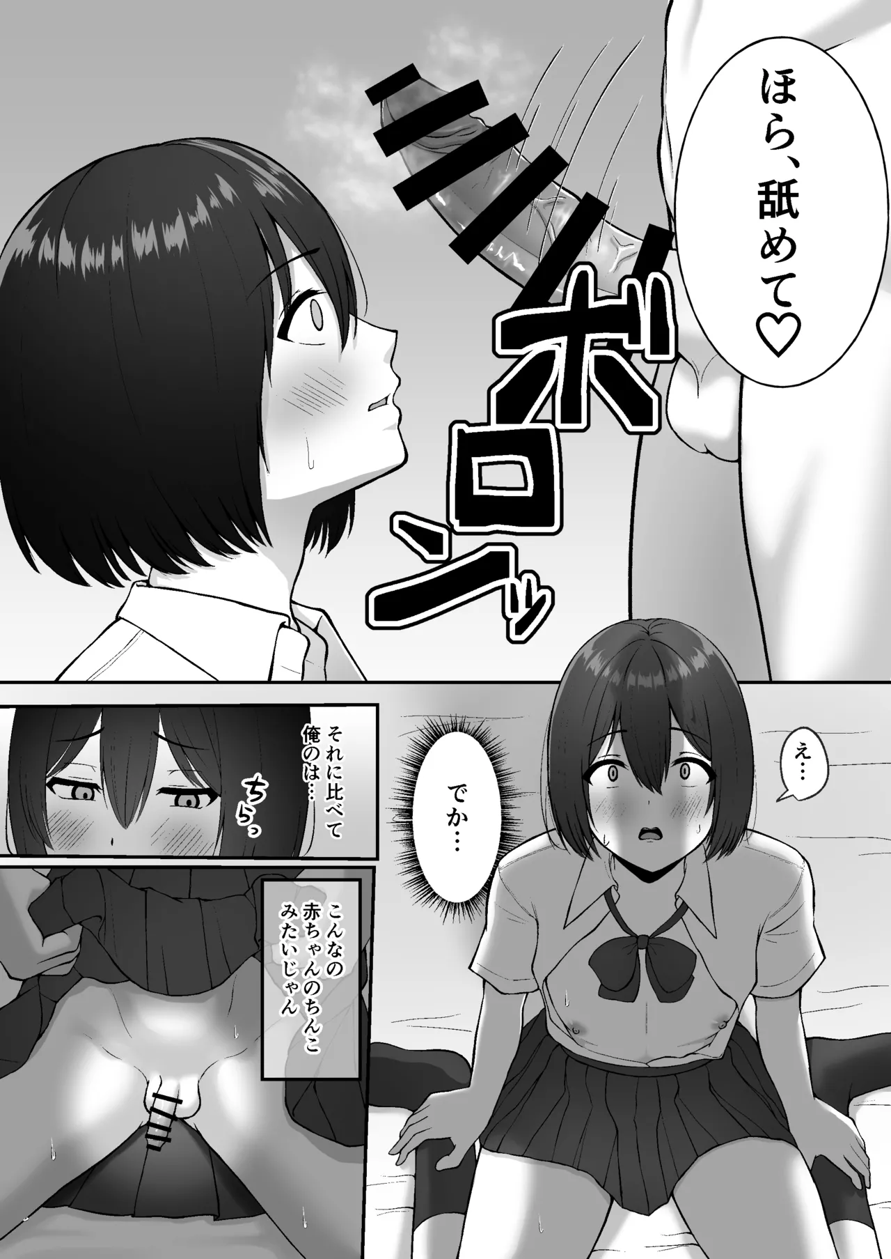 お手当強請りパパ活男の娘 - page17