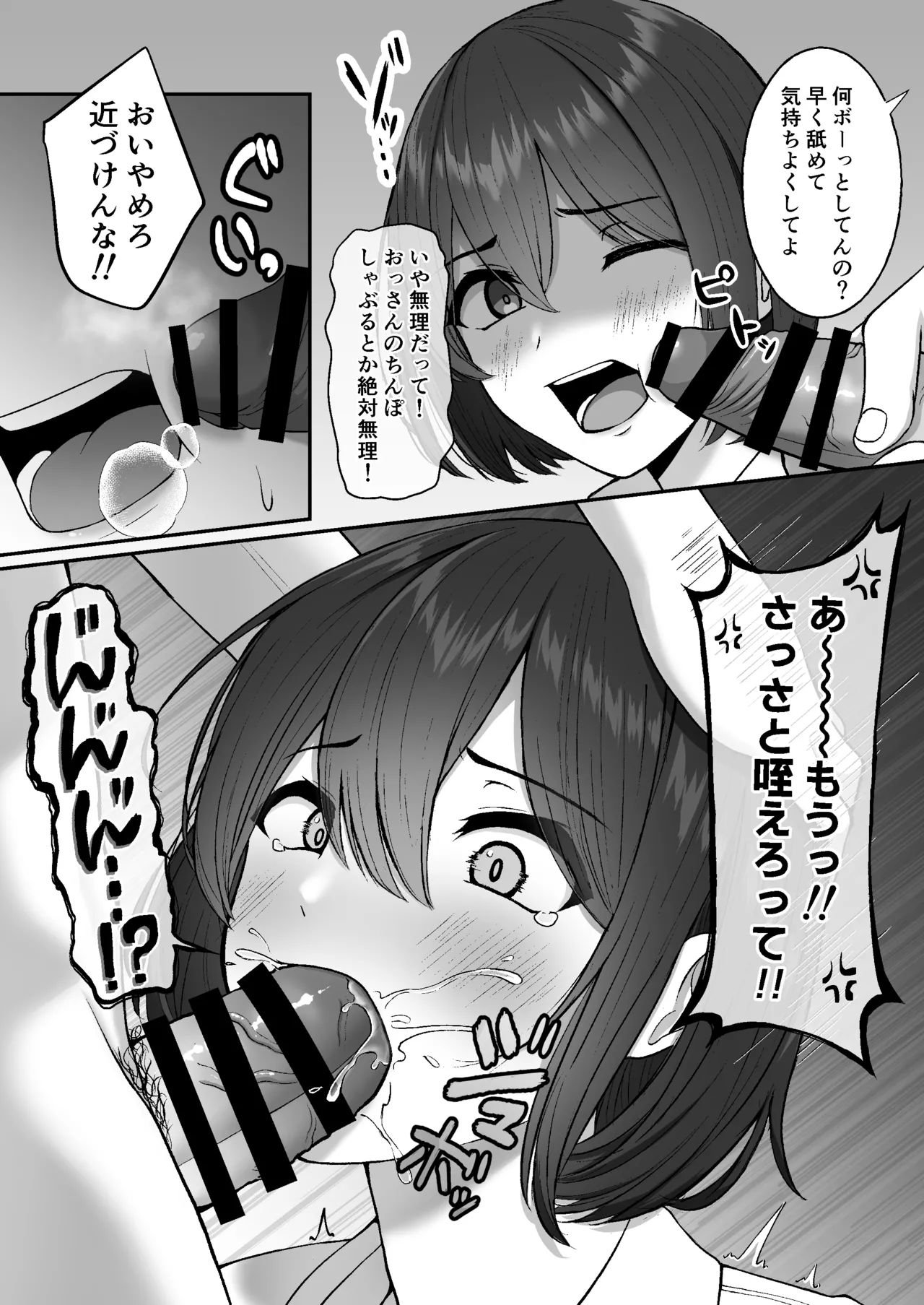 お手当強請りパパ活男の娘 - page18