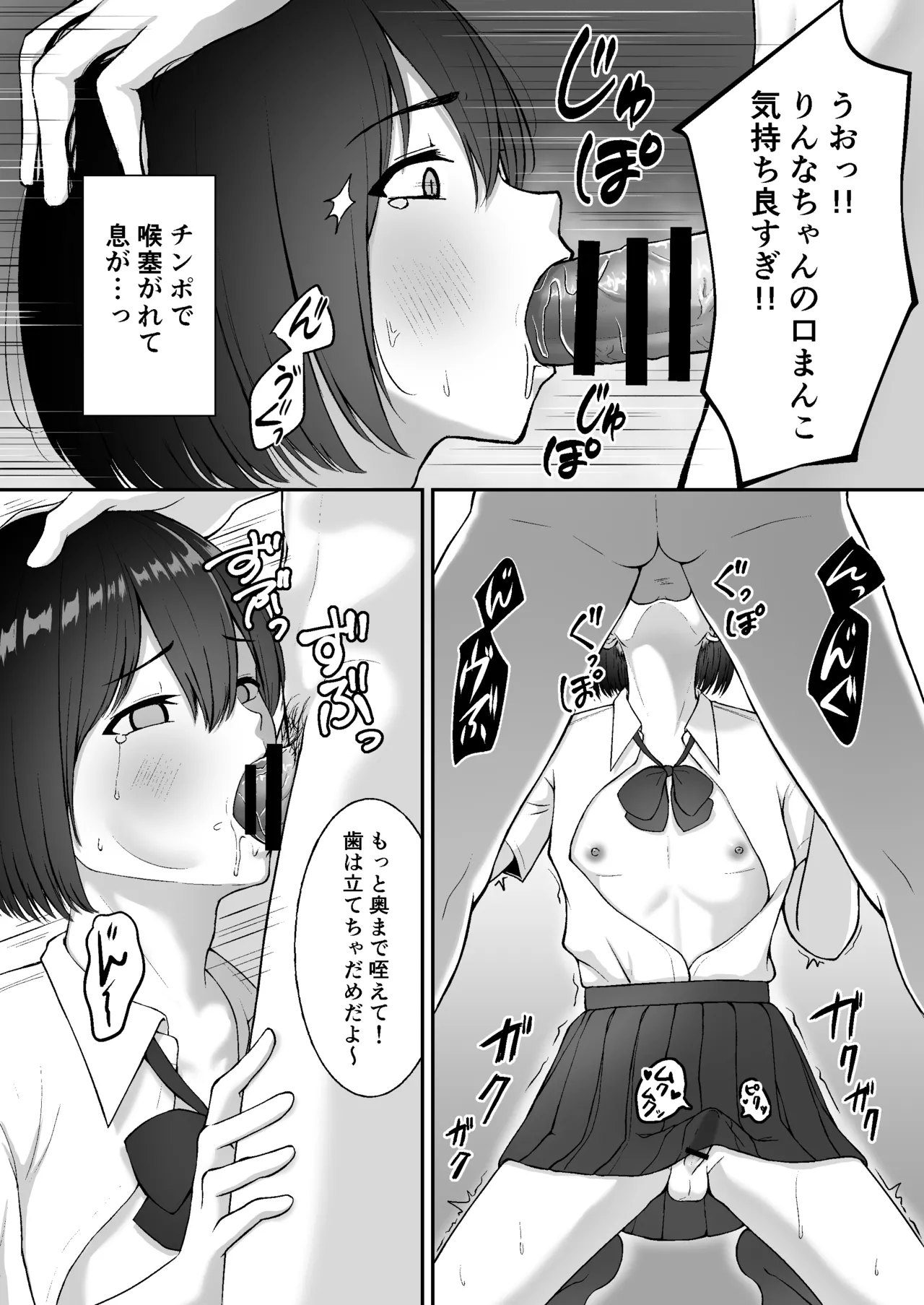 お手当強請りパパ活男の娘 - page19