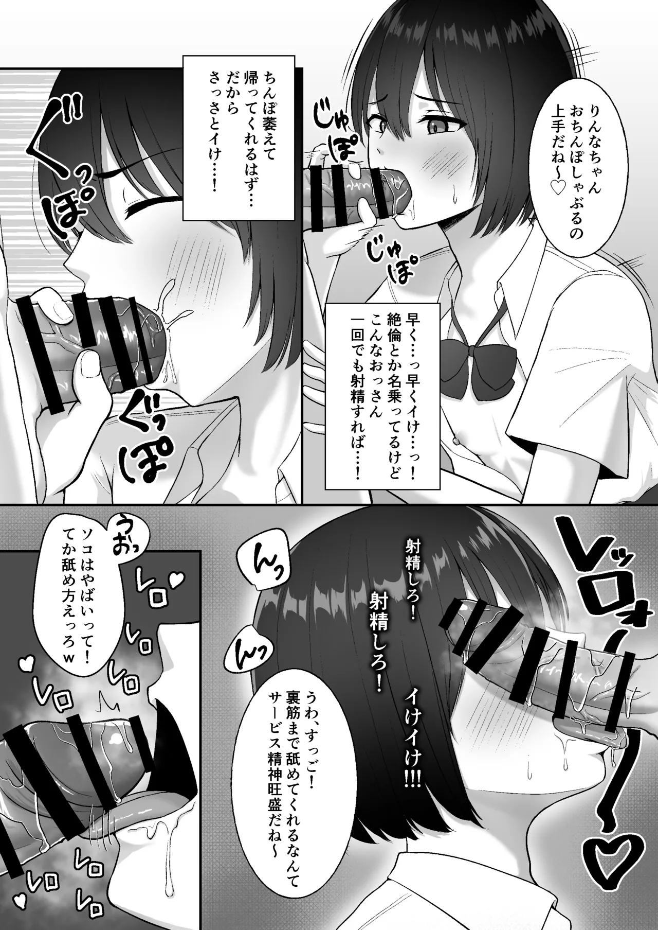 お手当強請りパパ活男の娘 - page20