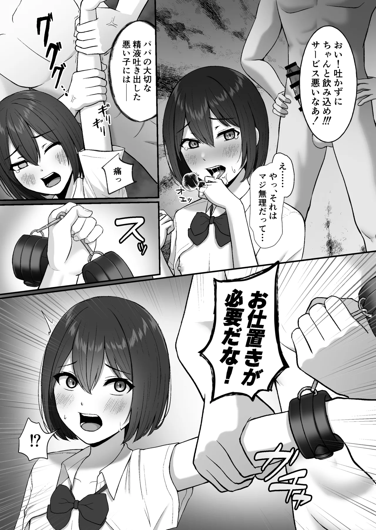 お手当強請りパパ活男の娘 - page23