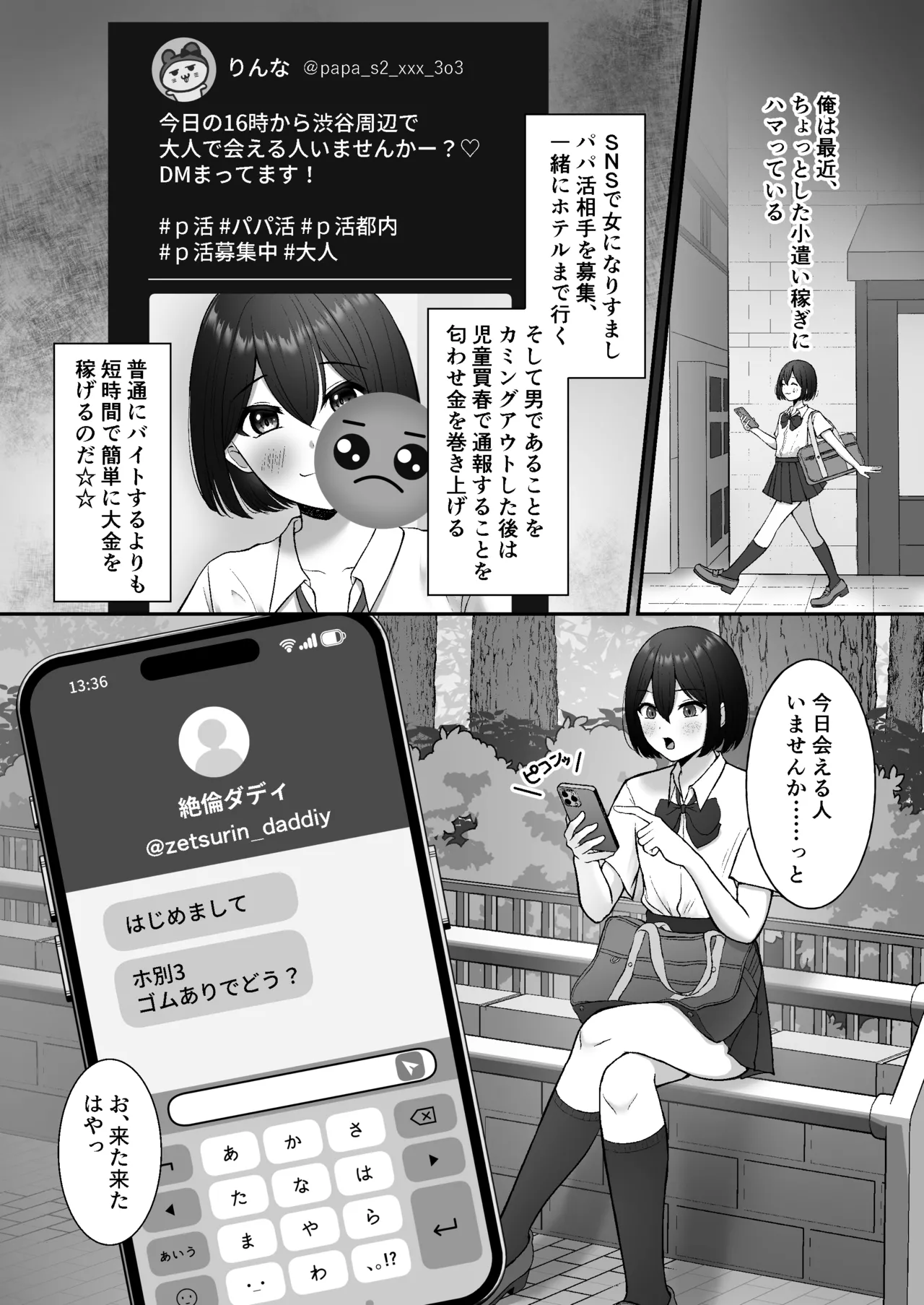 お手当強請りパパ活男の娘 - page3