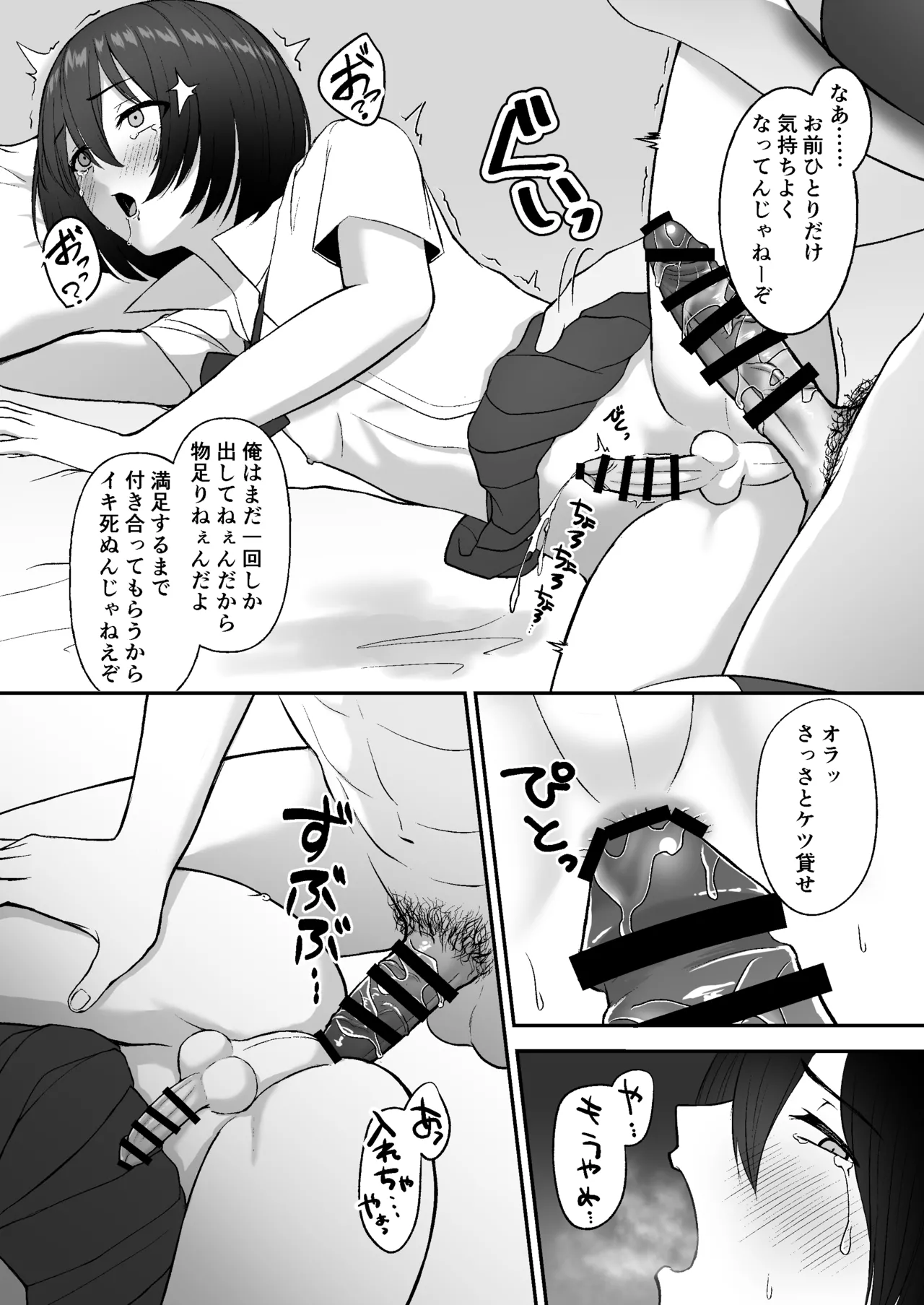 お手当強請りパパ活男の娘 - page35