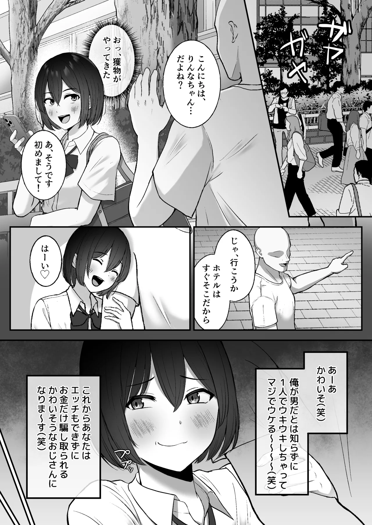 お手当強請りパパ活男の娘 - page4