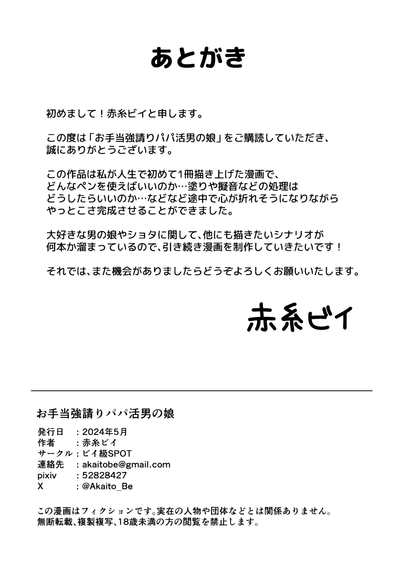 お手当強請りパパ活男の娘 - page43