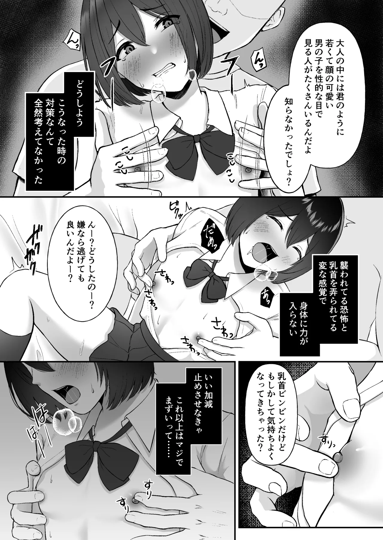お手当強請りパパ活男の娘 - page7