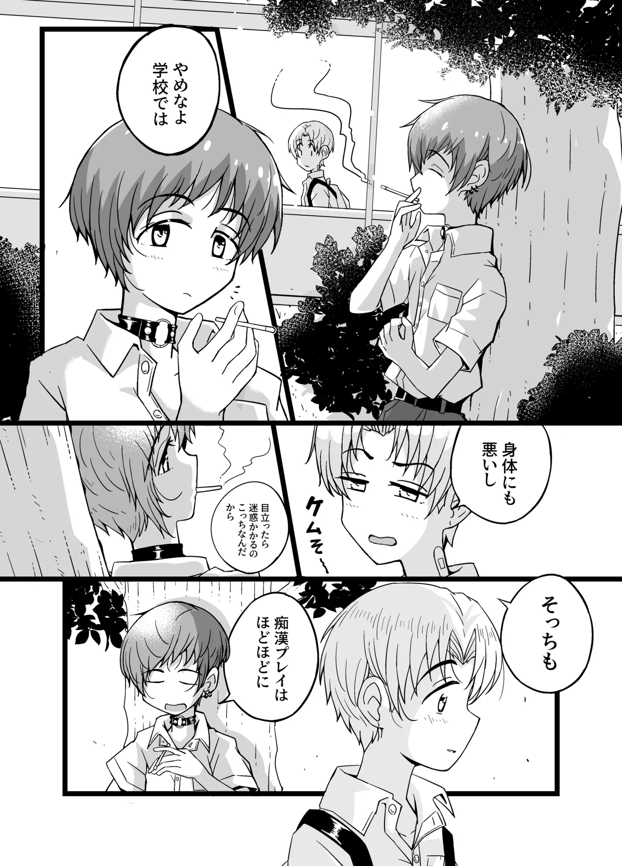 『女装男子のみけくんは前立腺が弱すぎる』売る娘たち～みけくんの場合 - page11