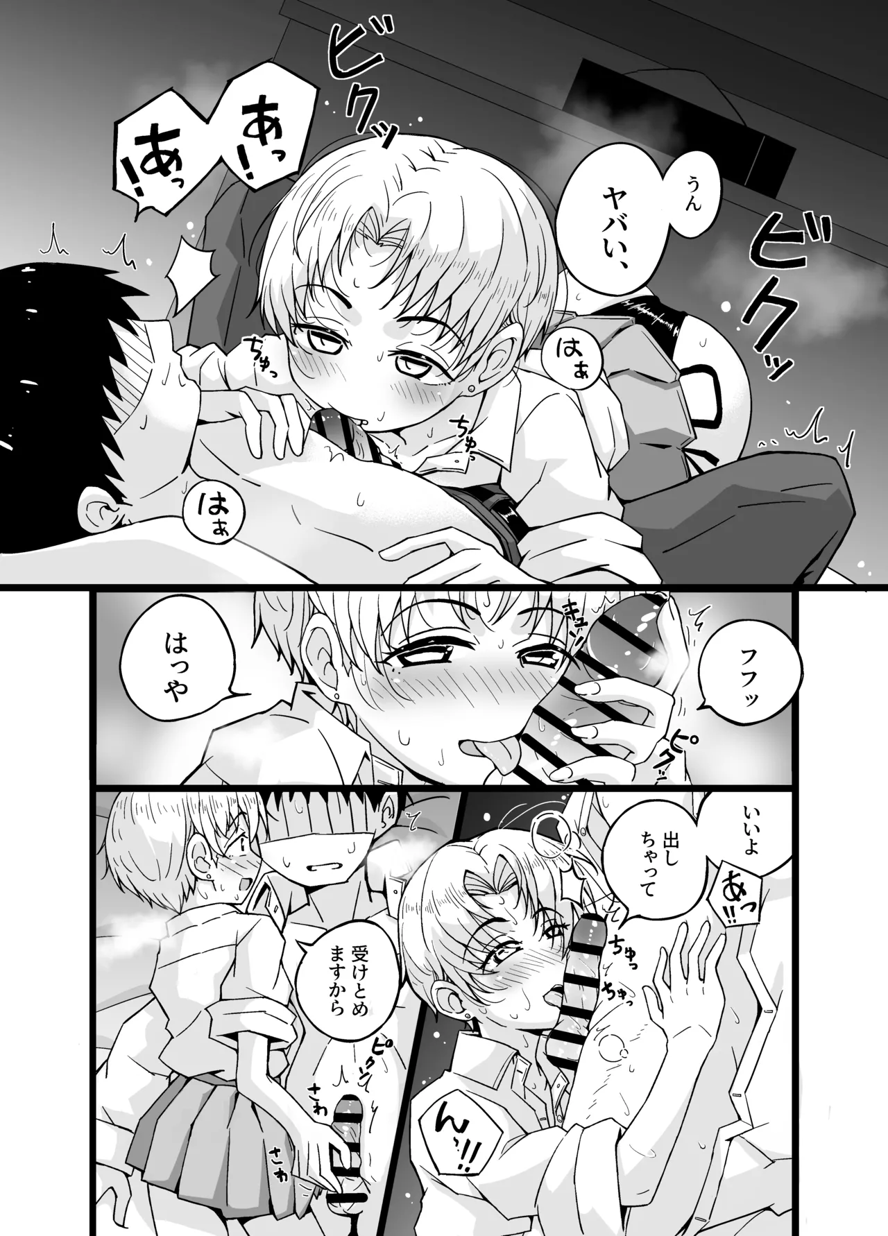 『女装男子のみけくんは前立腺が弱すぎる』売る娘たち～みけくんの場合 - page19
