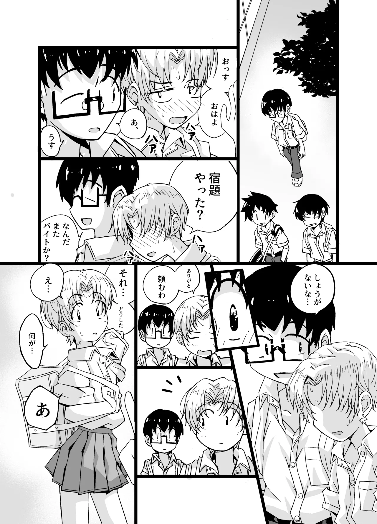 『女装男子のみけくんは前立腺が弱すぎる』売る娘たち～みけくんの場合 - page44